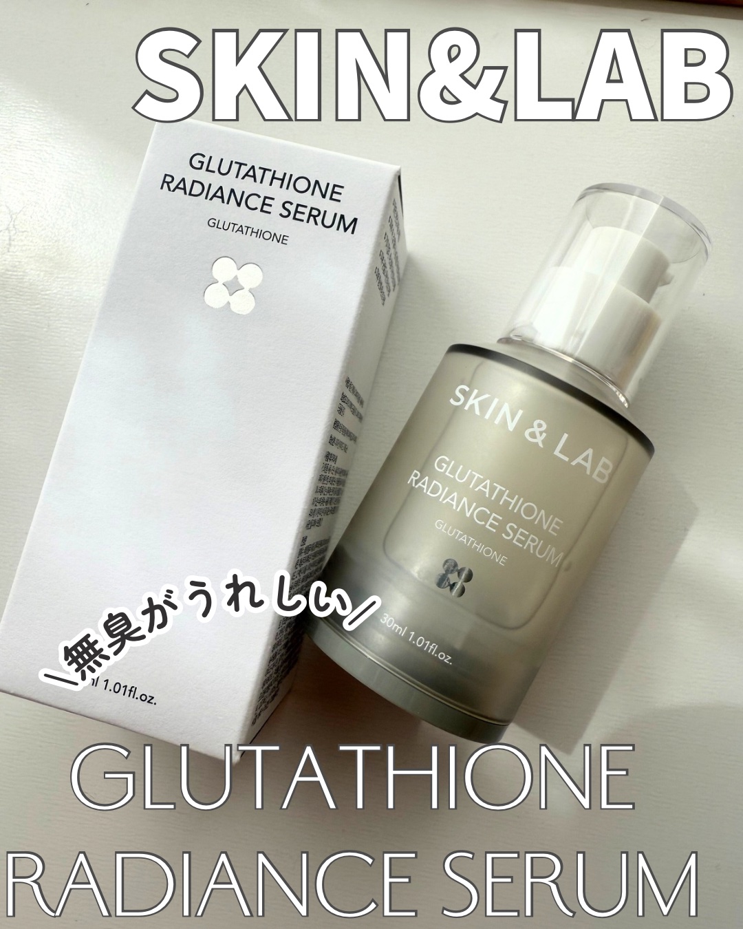 グルタチオンラディアンスセラム/SKIN&LAB/美容液を使ったクチコミ（1枚目）