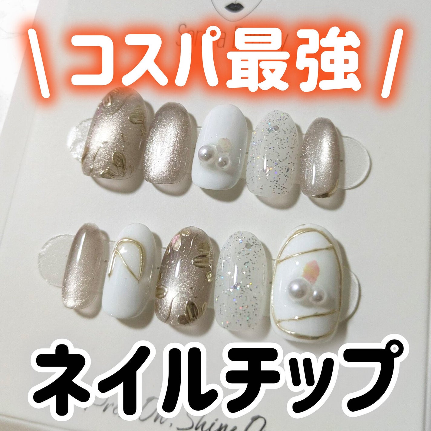 ネイルチップ/Sorara Beauty/ネイルチップ・パーツを使ったクチコミ(1枚目)