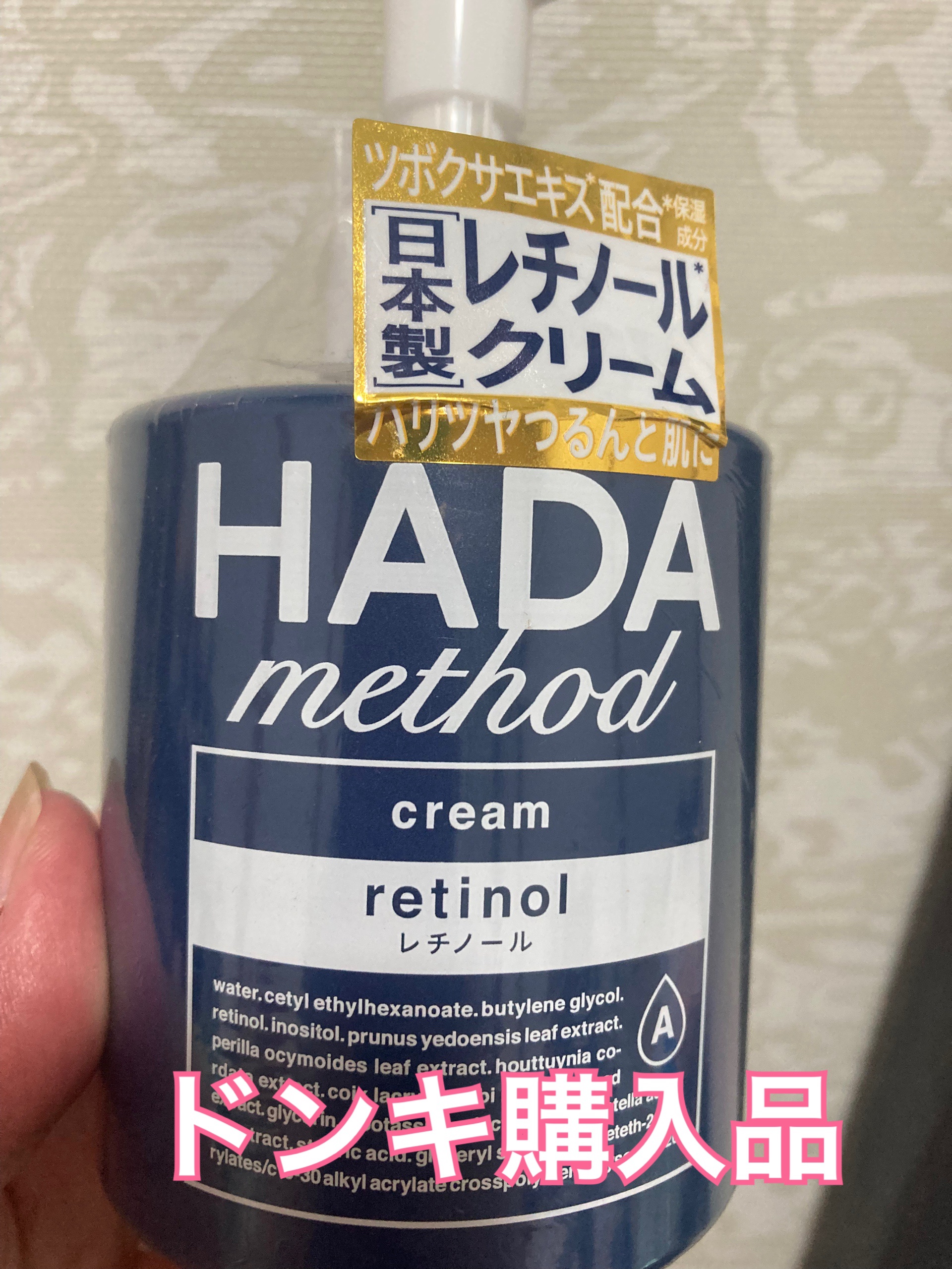 HADA method HADA method レチノペアクリームのクチコミ「ドンキをお散歩していると、ついつい何かカゴに入れちゃいます　笑

こちらはレチノール&ツボクサ.....」（1枚目）