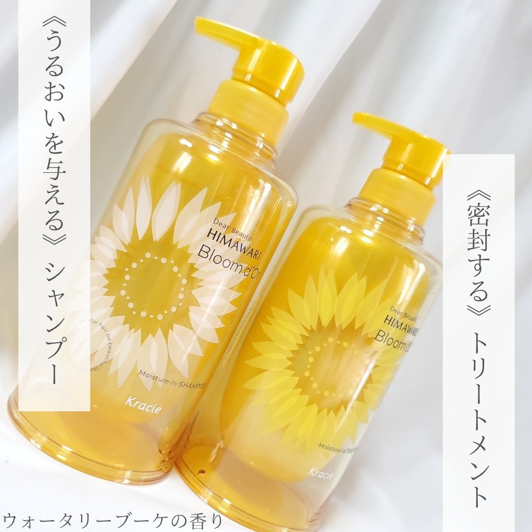 ディアボーテ ブルームドール モイスチャーイン シャンプー/トリートメント/ディアボーテ/市販シャンプーを使ったクチコミ（2枚目）