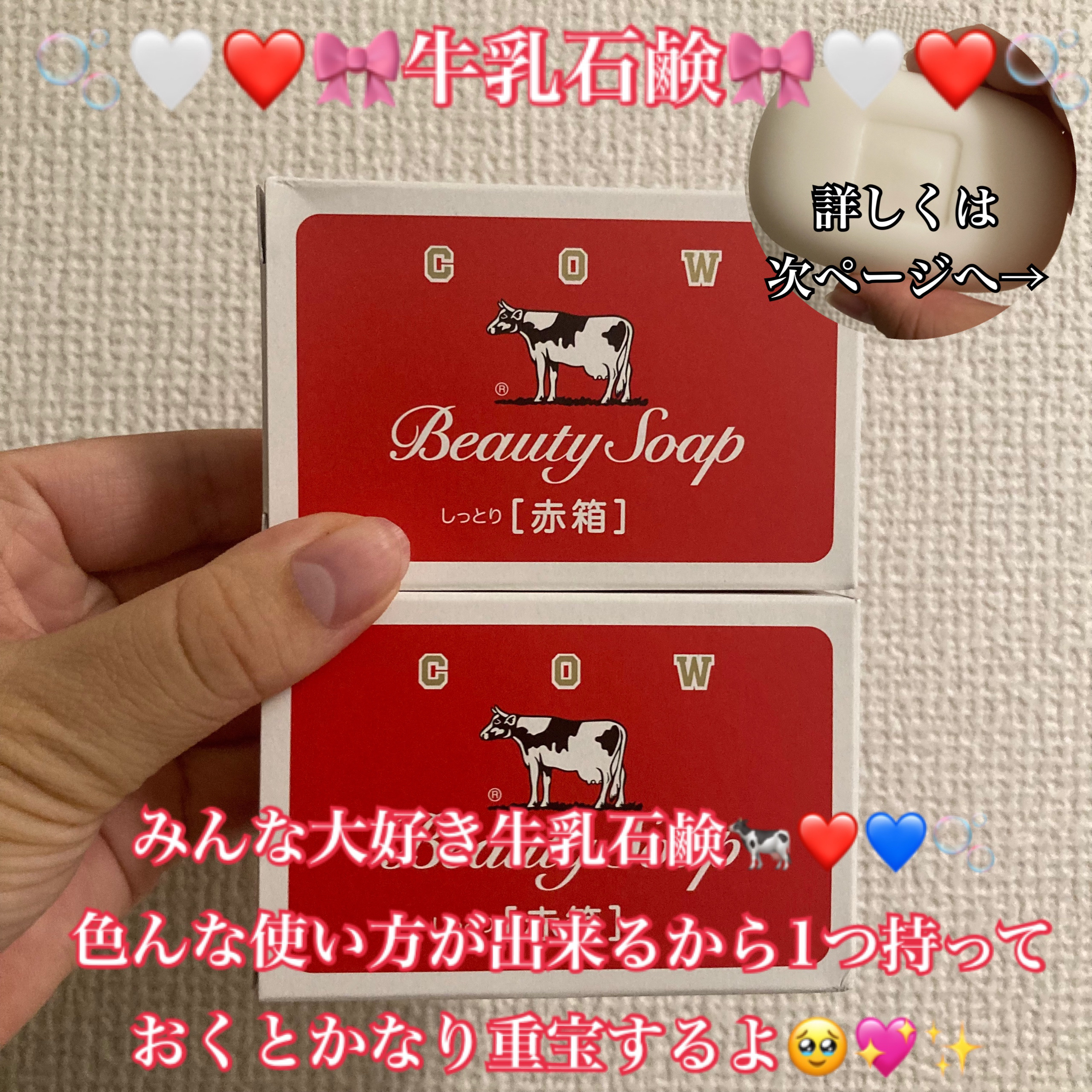 赤箱 (しっとり)/カウブランド/洗顔石鹸を使ったクチコミ（1枚目）