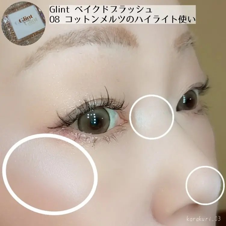 ベイクドブラッシュ #08 Cotton Melts/Glint/パウダーチークを使ったクチコミ（3枚目）