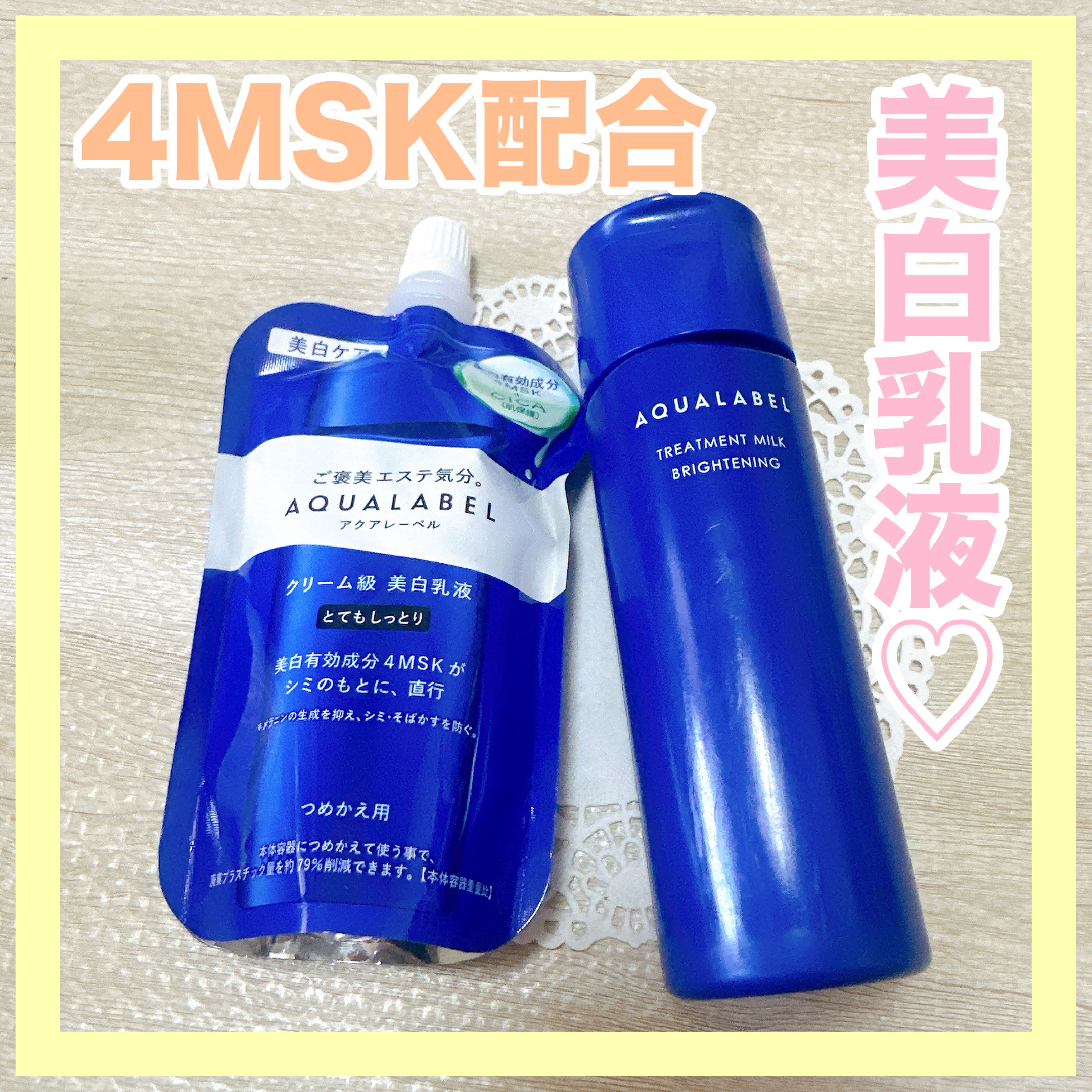 トリートメントミルク（ブライトニング）とてもしっとり/アクアレーベル/乳液を使ったクチコミ（1枚目）