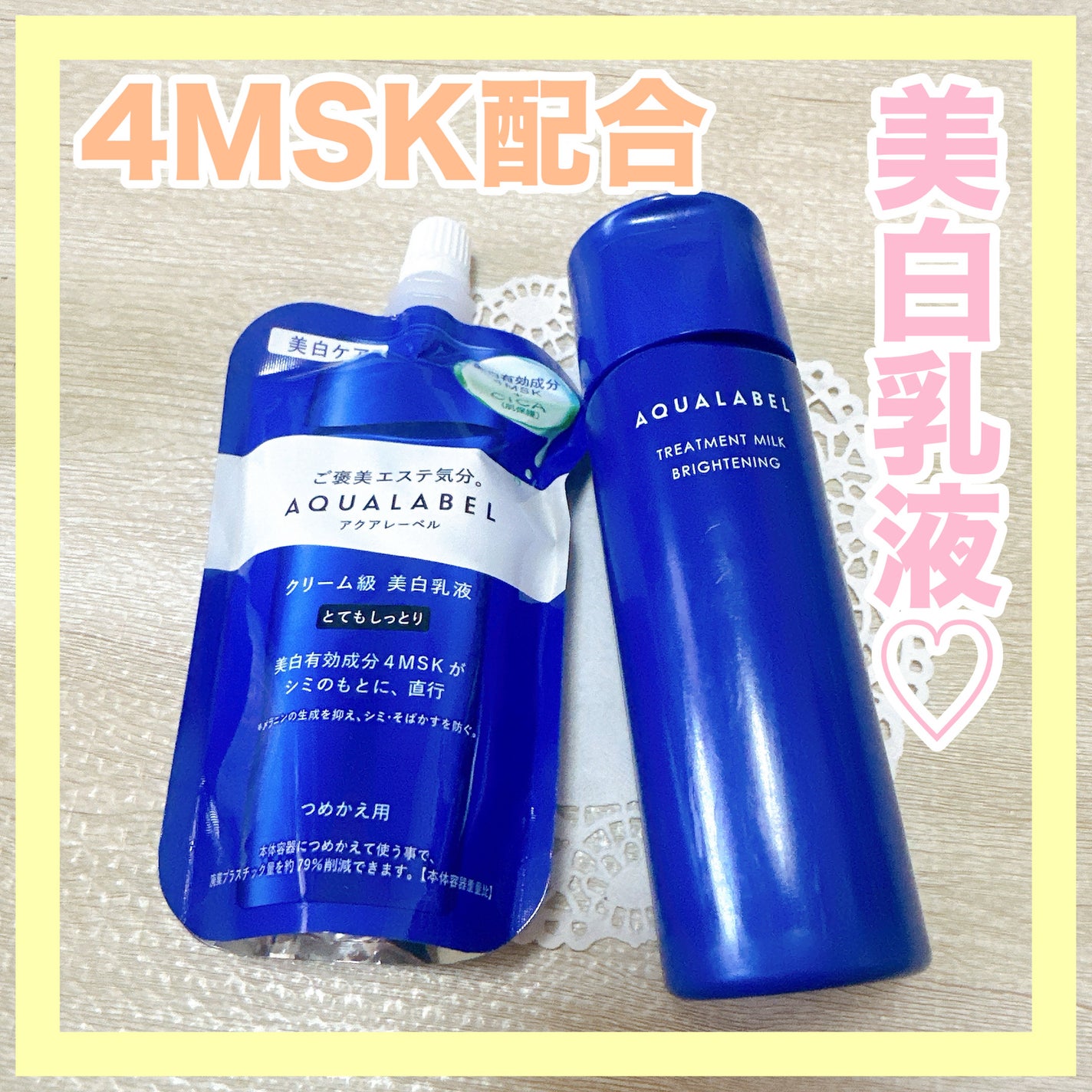 トリートメントミルク(ブライトニング)とてもしっとり/アクアレーベル/乳液を使ったクチコミ(1枚目)