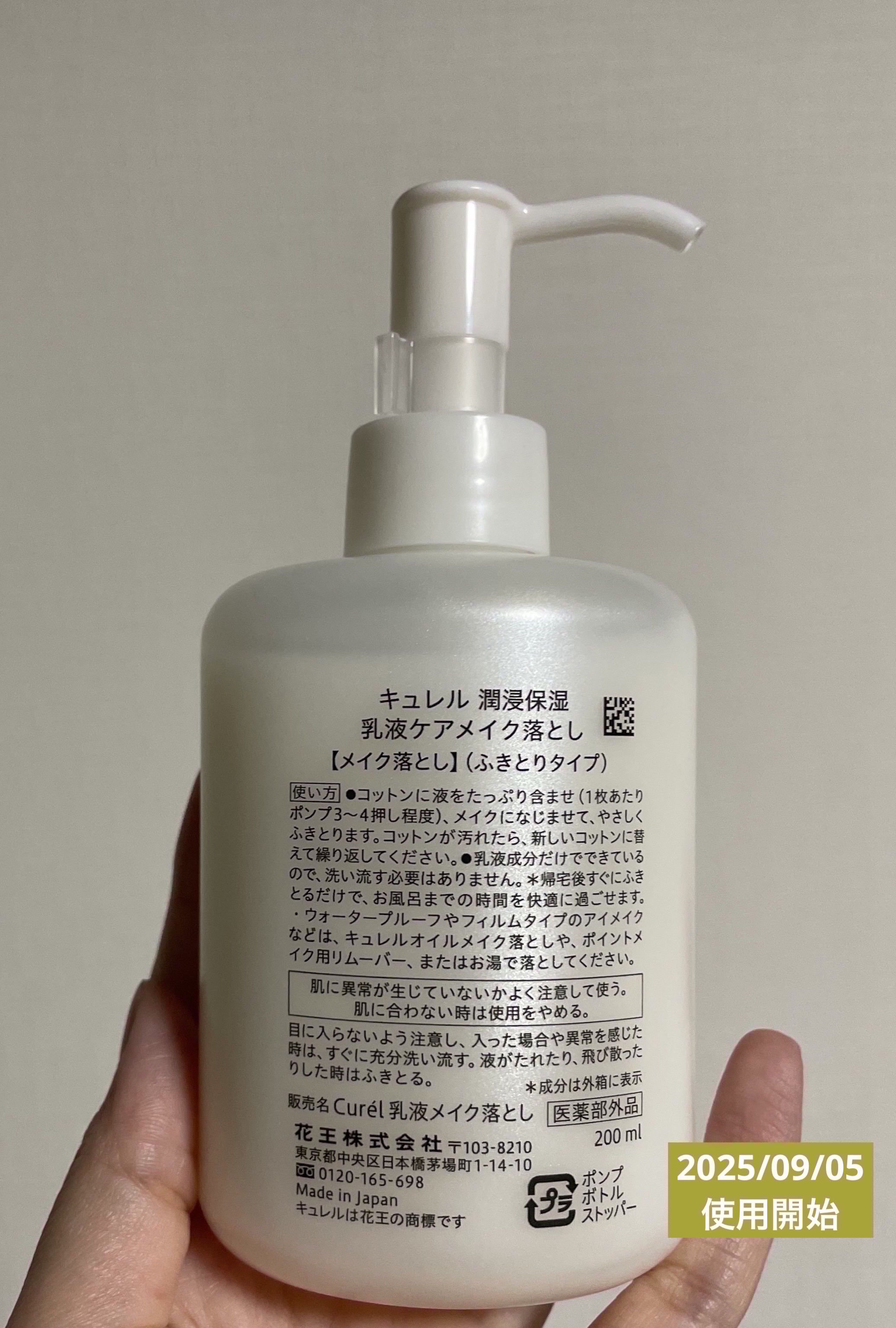 キュレル 潤浸保湿 乳液ケアメイク落とし/キュレル/ミルククレンジングを使ったクチコミ（2枚目）