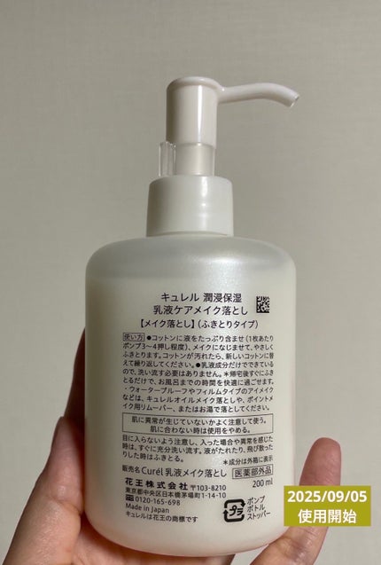 キュレル 潤浸保湿 乳液ケアメイク落とし/キュレル/ミルククレンジングを使ったクチコミ(2枚目)