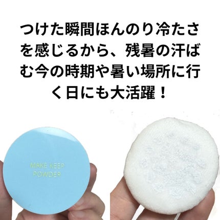メイク キープ パウダー COOL/コーセーコスメニエンス/ルースパウダーを使ったクチコミ(3枚目)