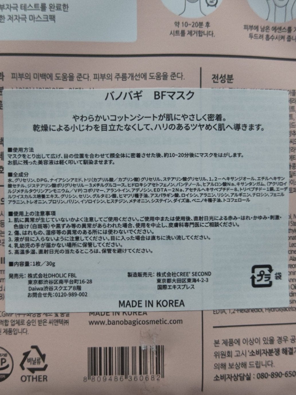 ウォーターグロウ インジェクションマスク/BANOBAGI/シートマスク・パックを使ったクチコミ(3枚目)