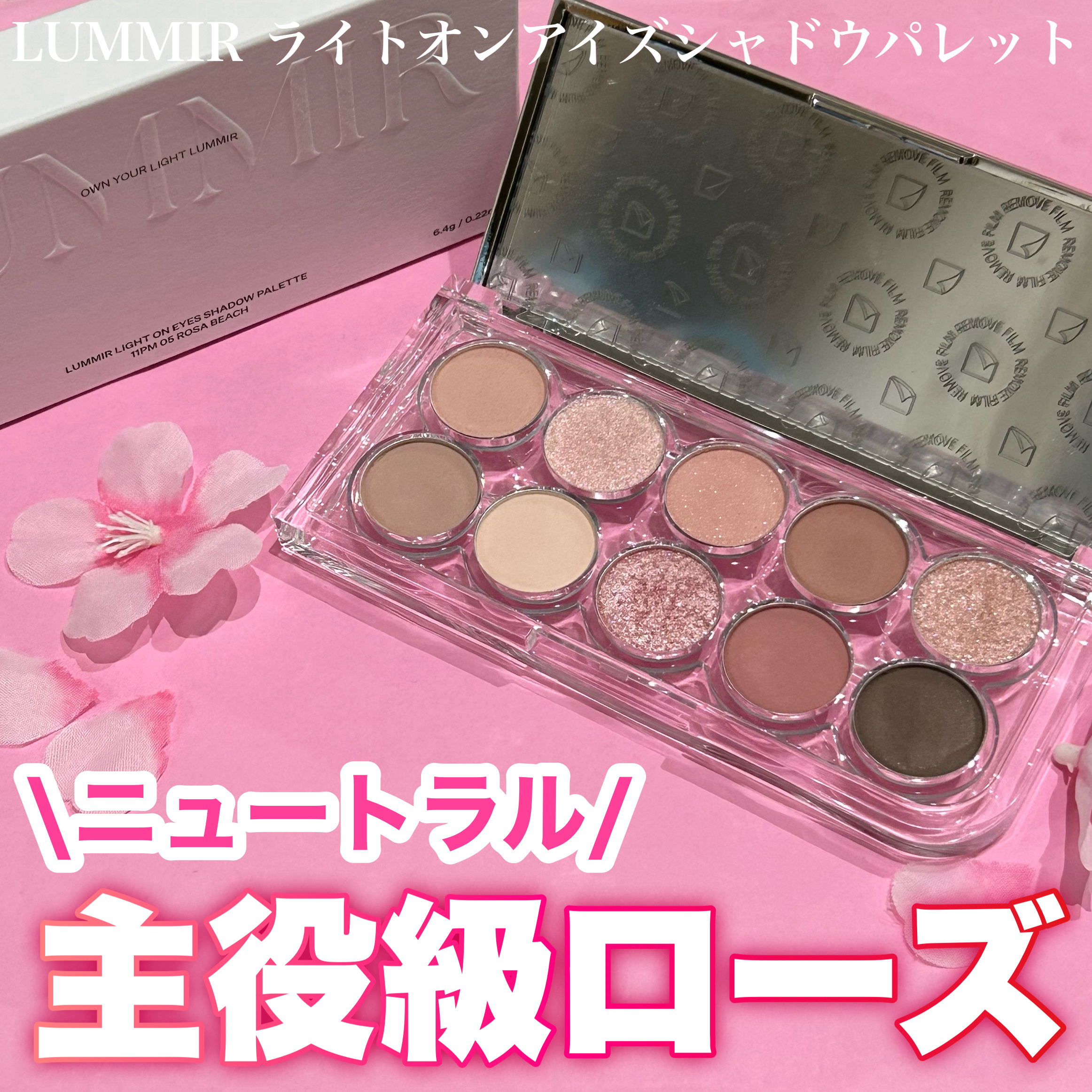 ライトオンアイズシャドウパレット/ルミル/アイシャドウパレットを使ったクチコミ（1枚目）