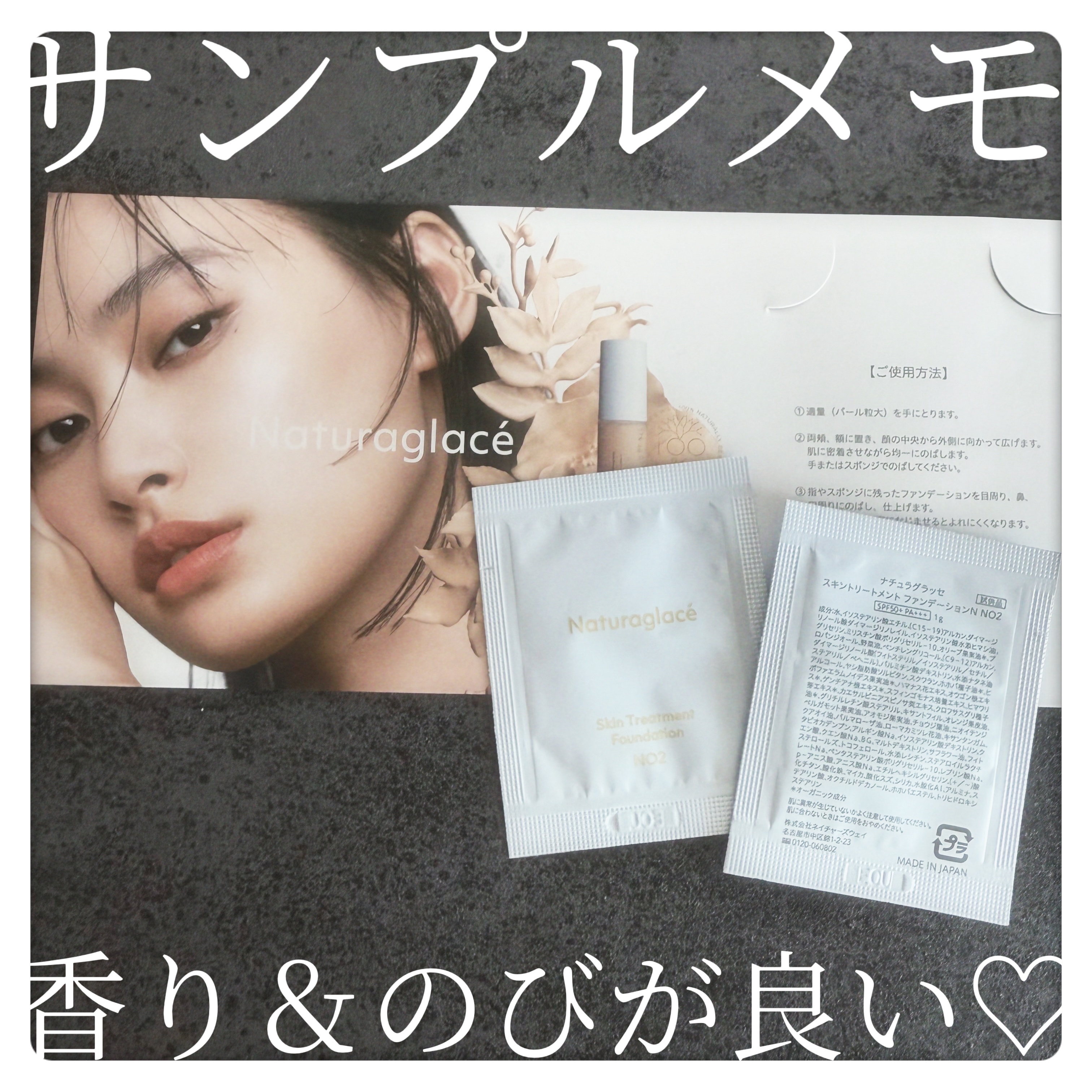 スキントリートメント ファンデーションN/ナチュラグラッセ/リキッドファンデーションを使ったクチコミ（1枚目）