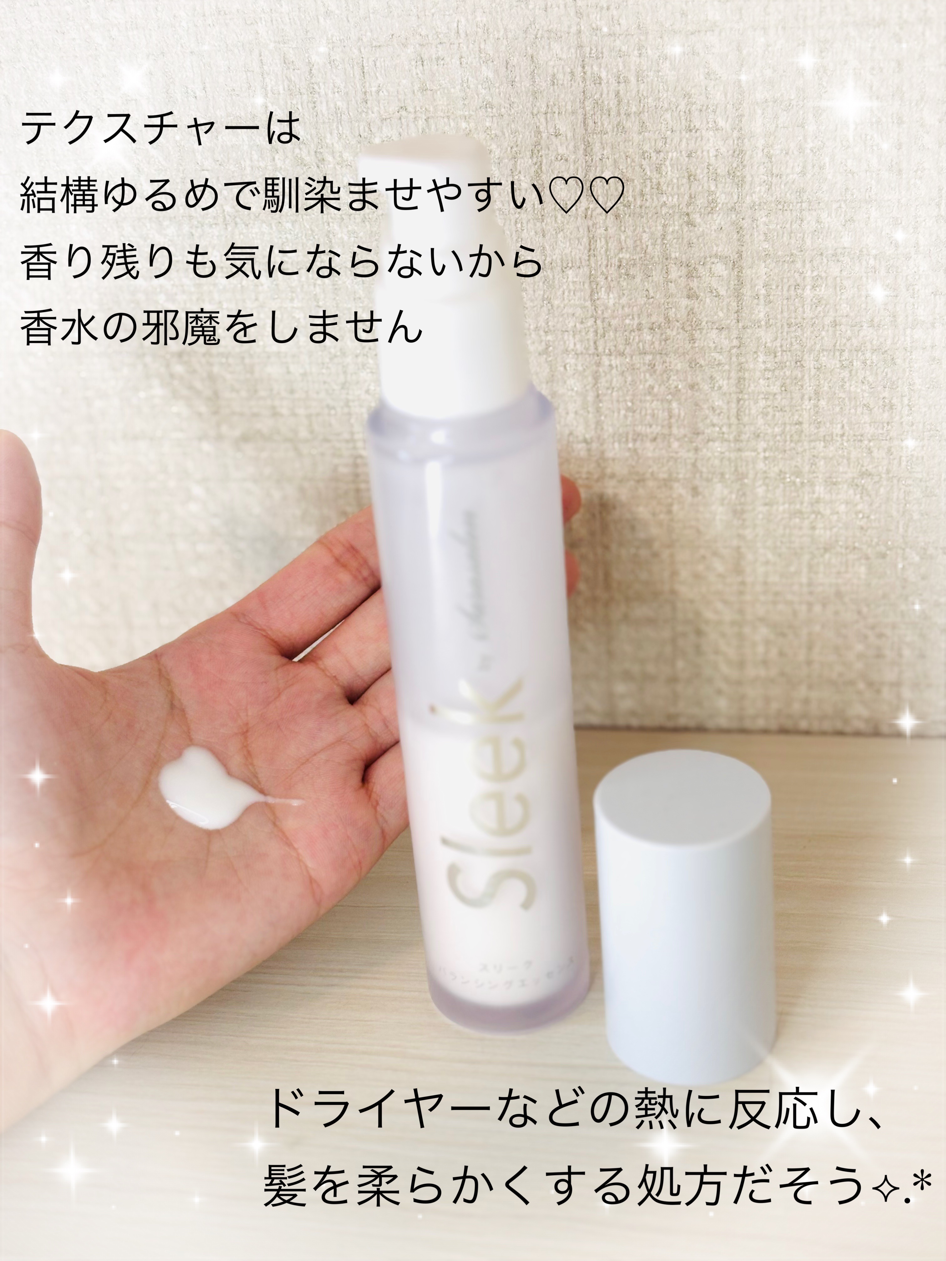 スリーク by サラサロン バランシングエッセンス/スリーク by サラサロン/ヘアミルクを使ったクチコミ（2枚目）