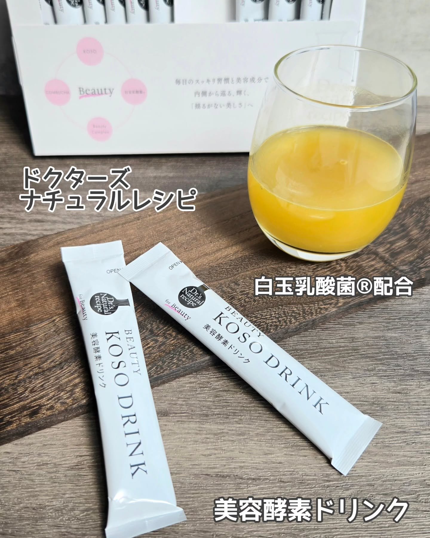 ドクターズナチュラルレシピ 美容酵素ドリンク(ライチ味)/ドクターズ ナチュラル レシピ/酵素ドリンクを使ったクチコミ（1枚目）