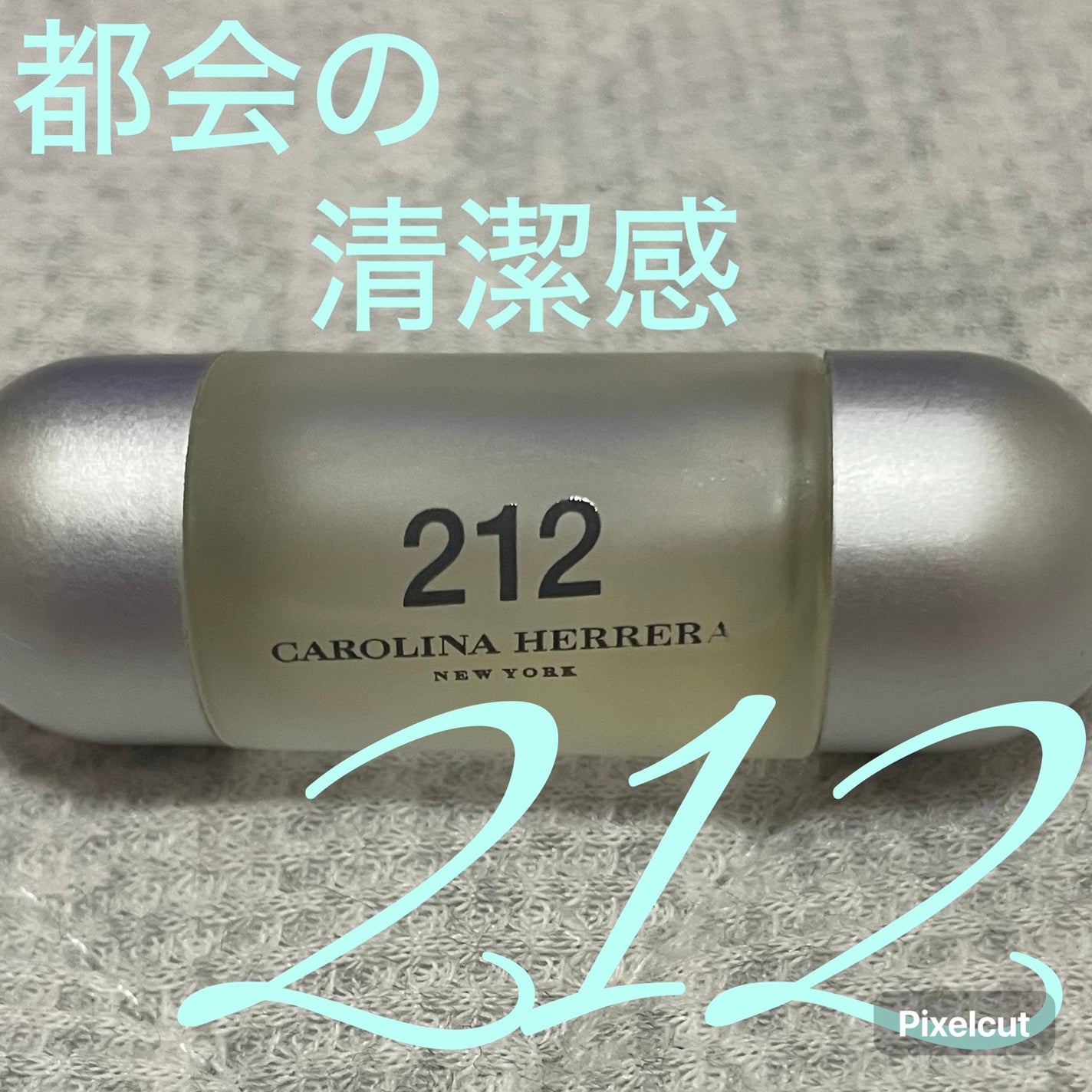 212 オーデトワレ/キャロライナ ヘレラ(海外)/香水(レディース)を使ったクチコミ(1枚目)