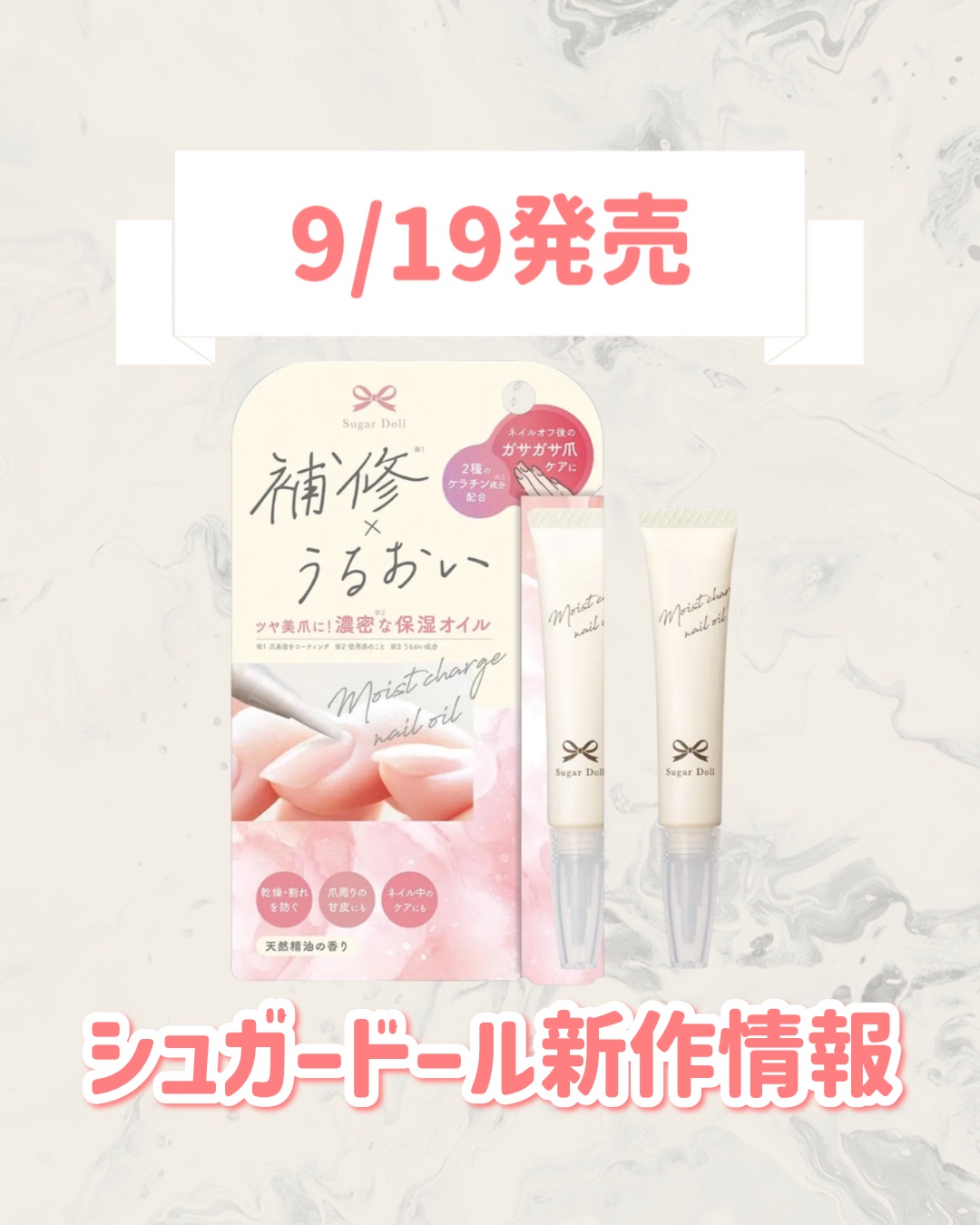 シュガードール　モイストチャージオイル/シュガードール/ネイルオイル・トリートメントを使ったクチコミ（1枚目）