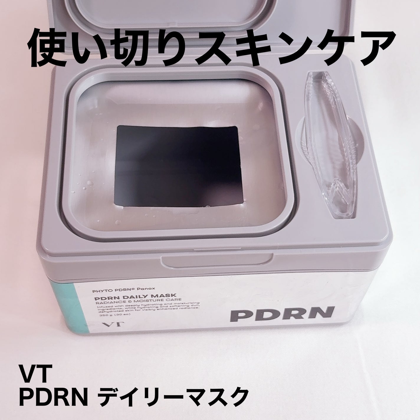 PDRN+ デイリーマスク/VT/シートマスク・パックを使ったクチコミ(1枚目)