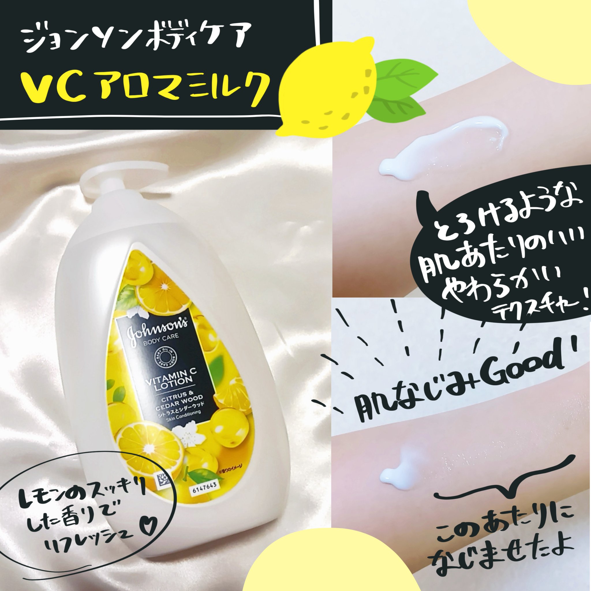 VC アロマミルク/ジョンソンボディケア/ボディミルクを使ったクチコミ（1枚目）