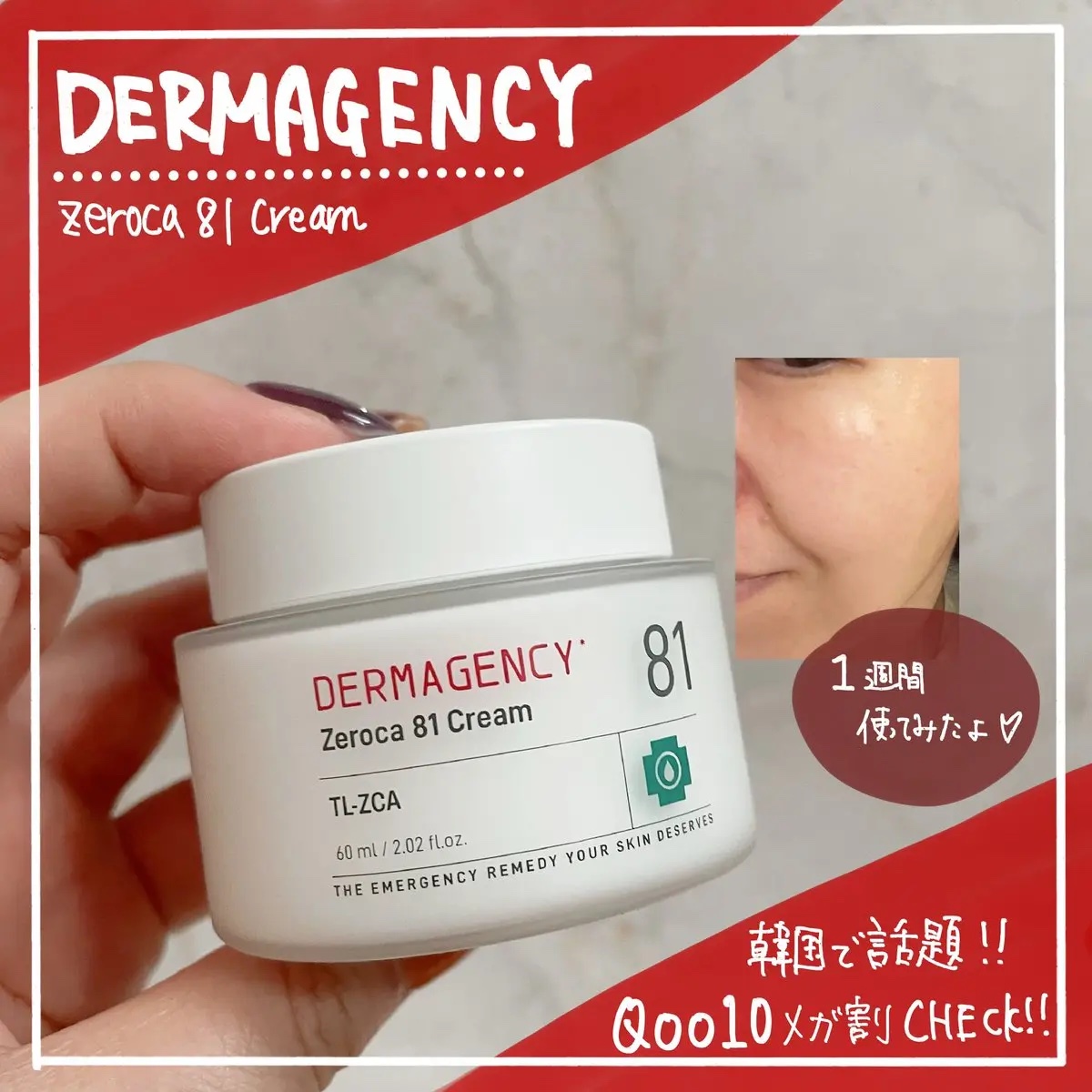 韓国で発売早々話題！

１週間使ってみた感想をアップするよー！
ちょうど肌荒れが気になってたタイミングだったけど
トナー、美容液、クリームの3ステップケアで
保湿で肌のキメが整って、
ゆらいでた肌の調子がが落ち着いた気がした！
#PR #Q