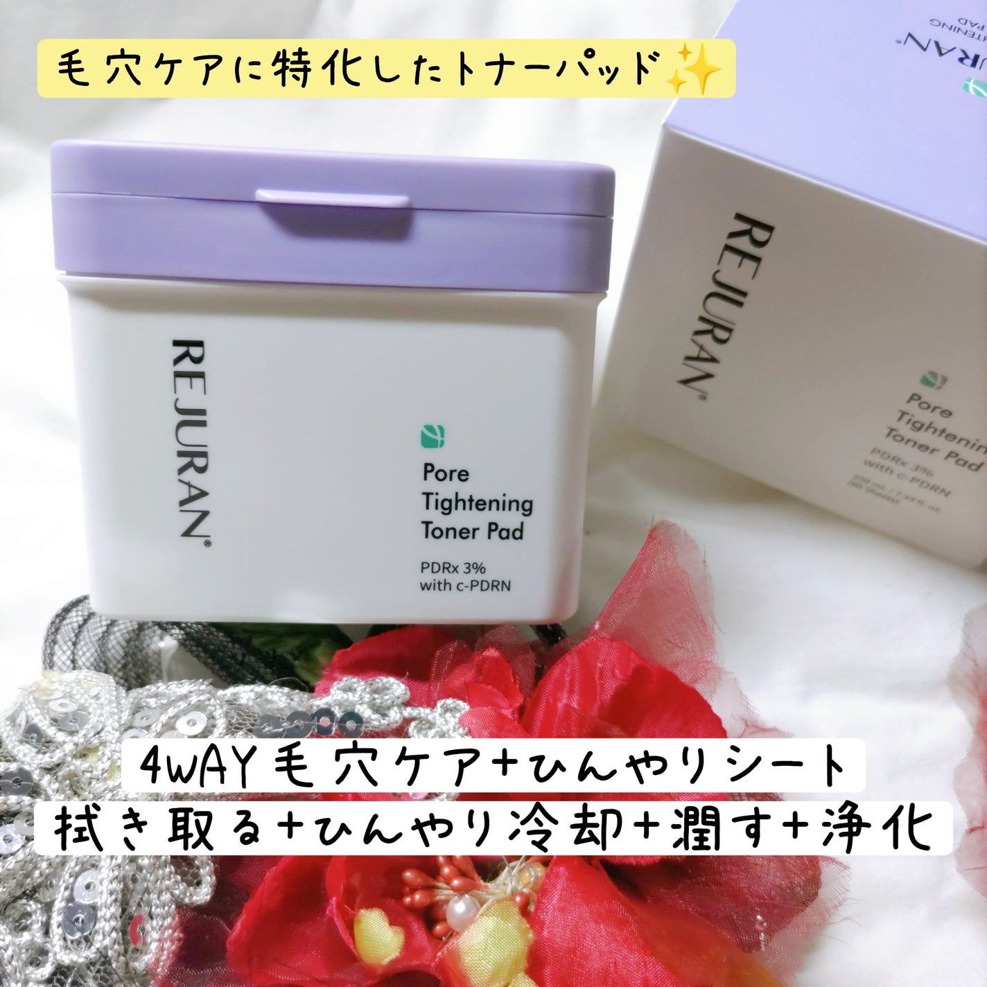 ポアタイトニングトナーパッド/REJURAN COSMETICS/トナーパッドを使ったクチコミ(2枚目)