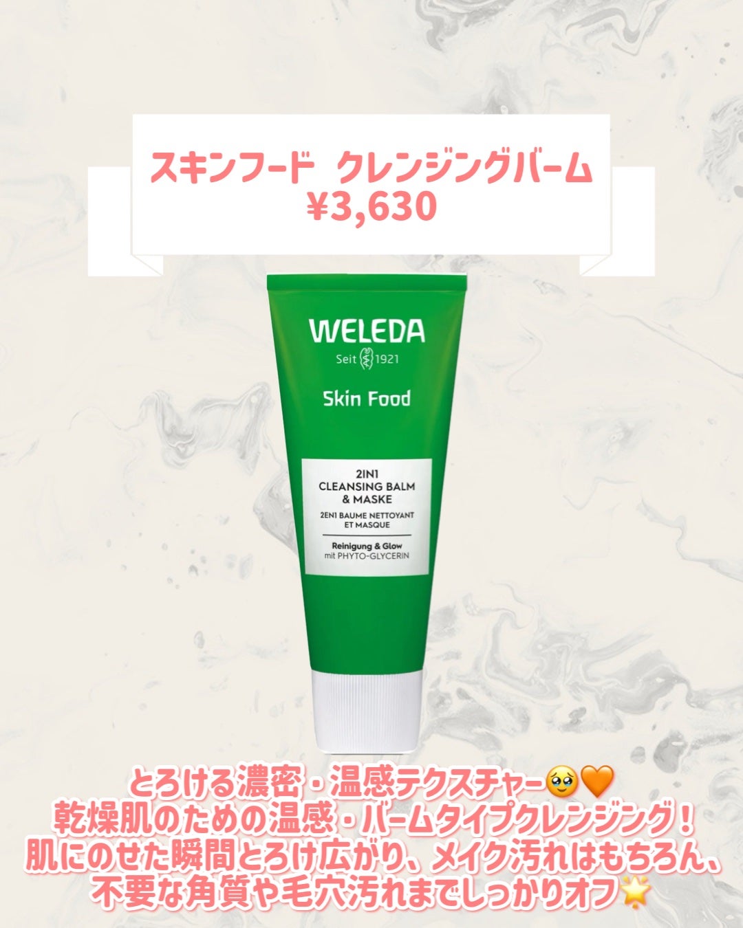 スキンフード クレンジングバーム/WELEDA/クレンジングバームを使ったクチコミ(2枚目)