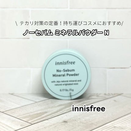 ノーセバム ミネラルパウダー N/innisfree/ルースパウダーを使ったクチコミ(1枚目)