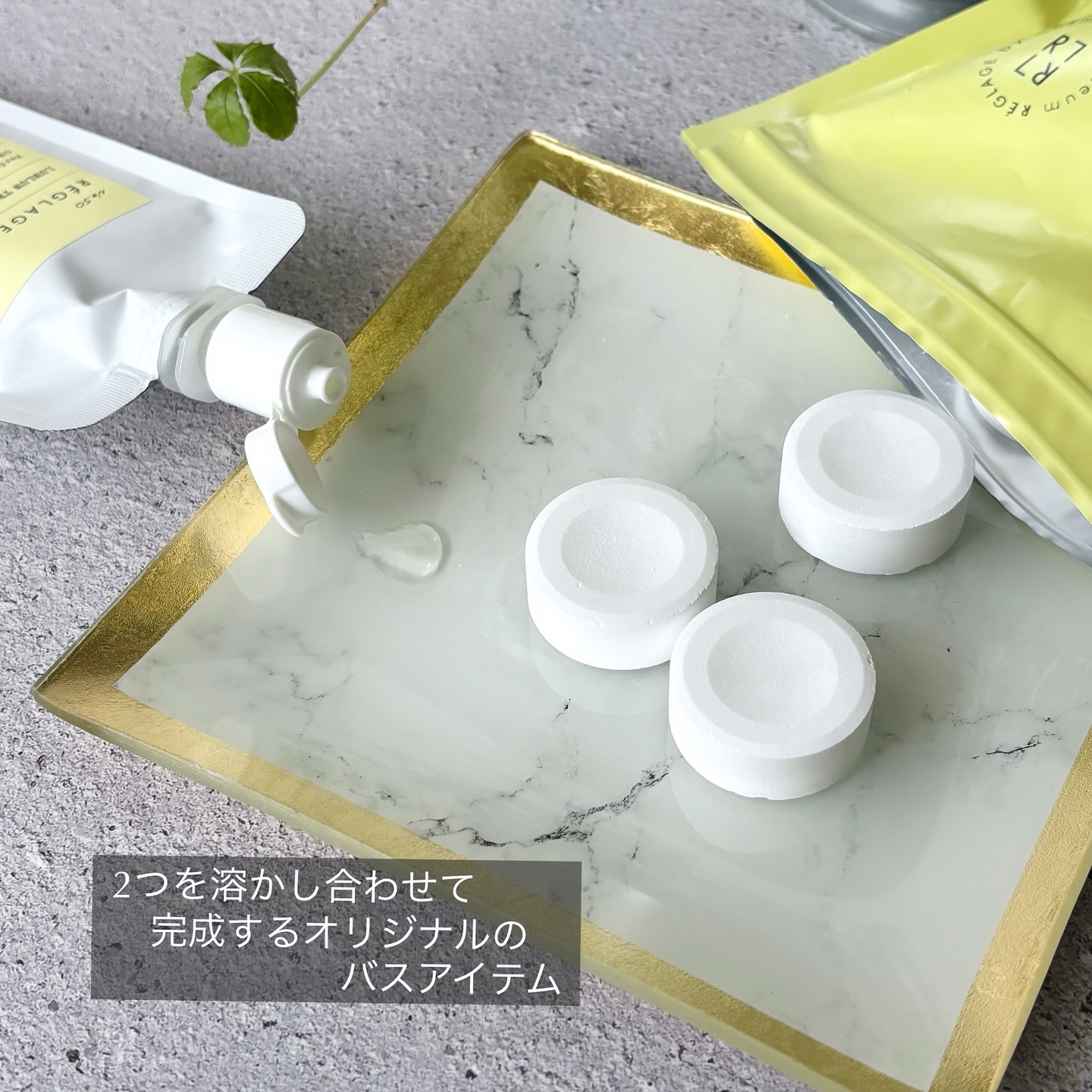 レグラージュ No.48 ルンルン・タブレット/REGLAGE/入浴剤を使ったクチコミ（3枚目）