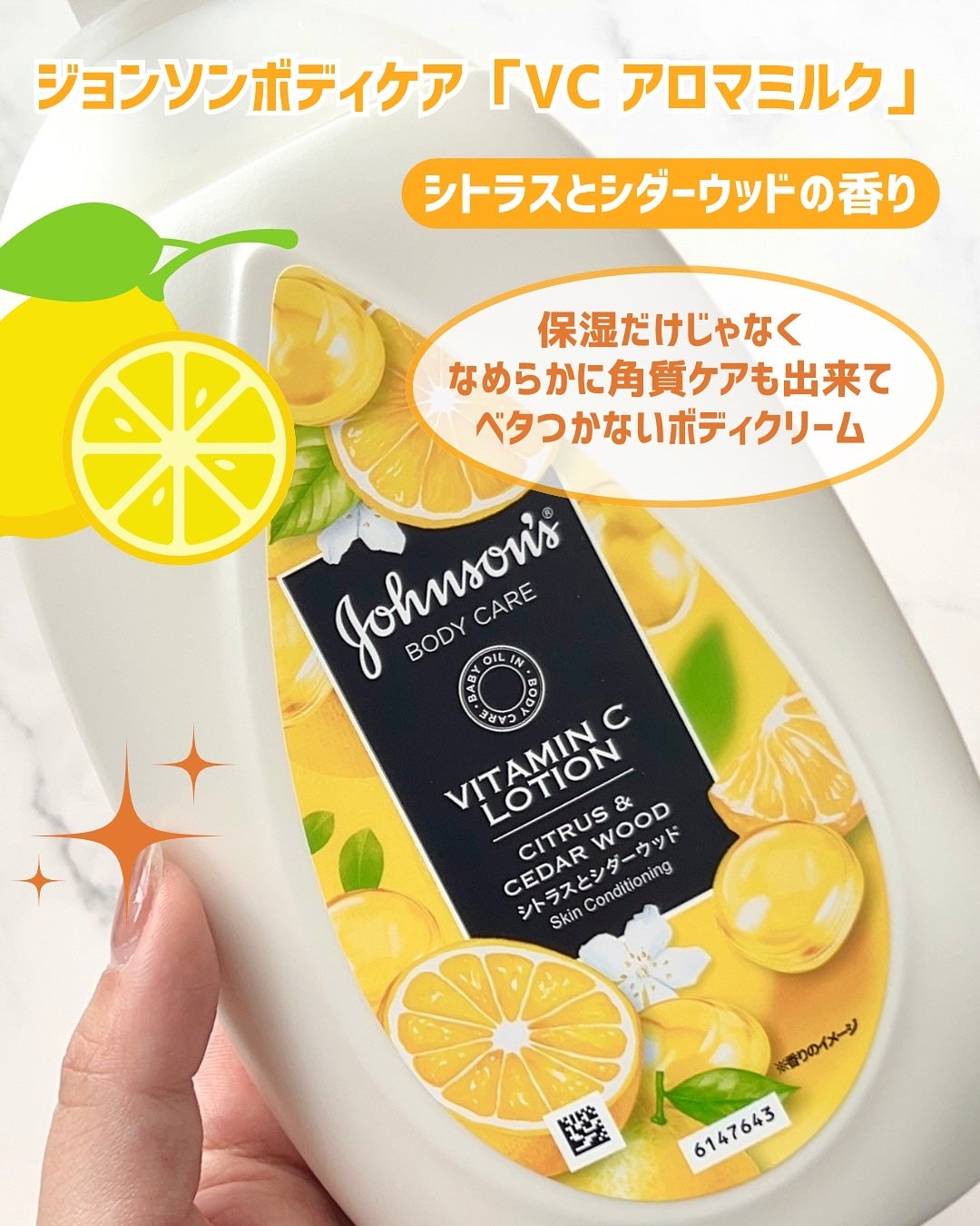 VC アロマミルク/ジョンソンボディケア/ボディミルクを使ったクチコミ(2枚目)