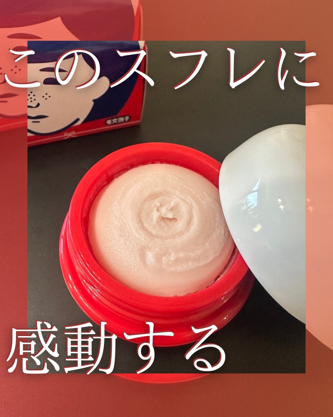 毛穴かくれんぼ下地/毛穴撫子/化粧下地を使ったクチコミ(1枚目)