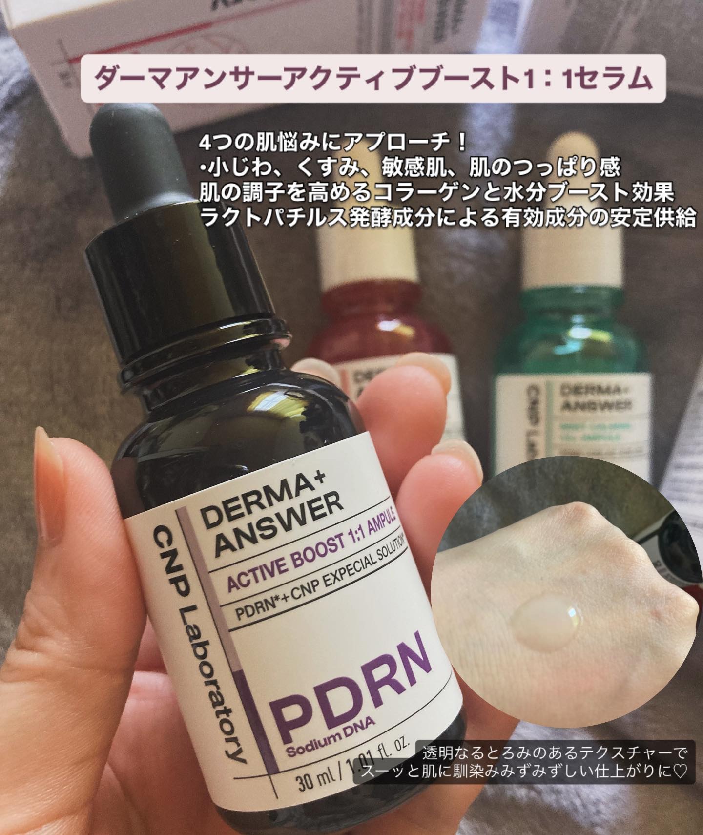 ダーマアンサー スキン ブースティング セラム/CNP Laboratory/美容液を使ったクチコミ（2枚目）