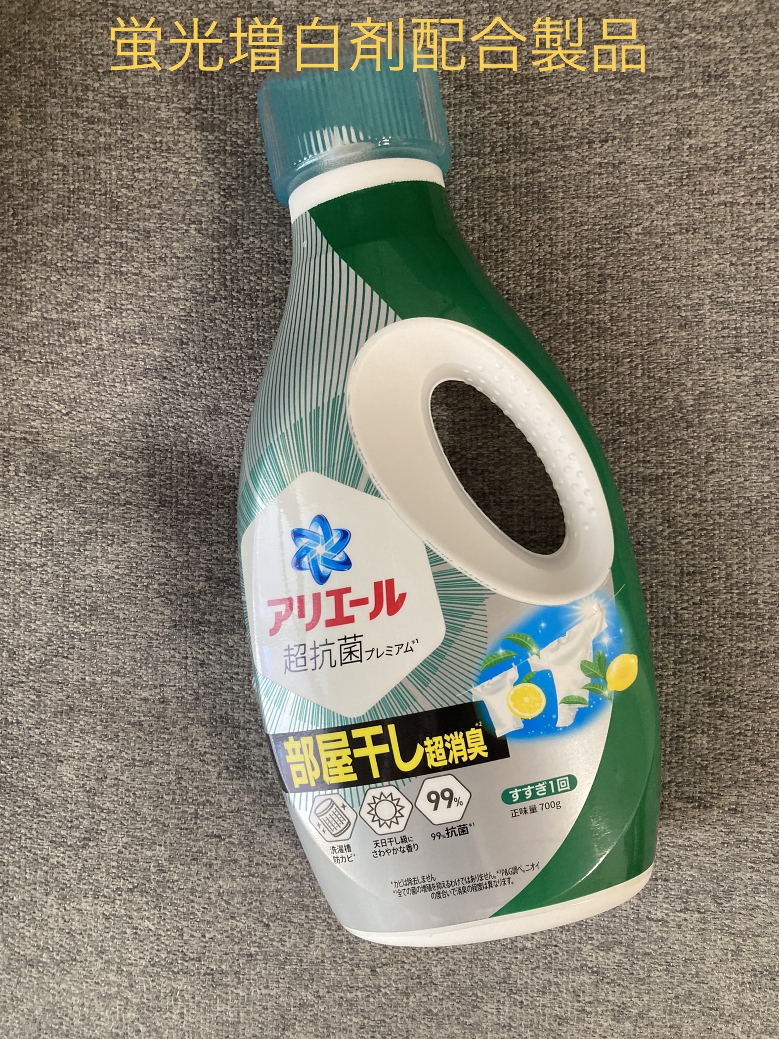 アリエール バイオサイエンスジェル 部屋干し用 本体/アリエール/洗濯洗剤を使ったクチコミ（1枚目）