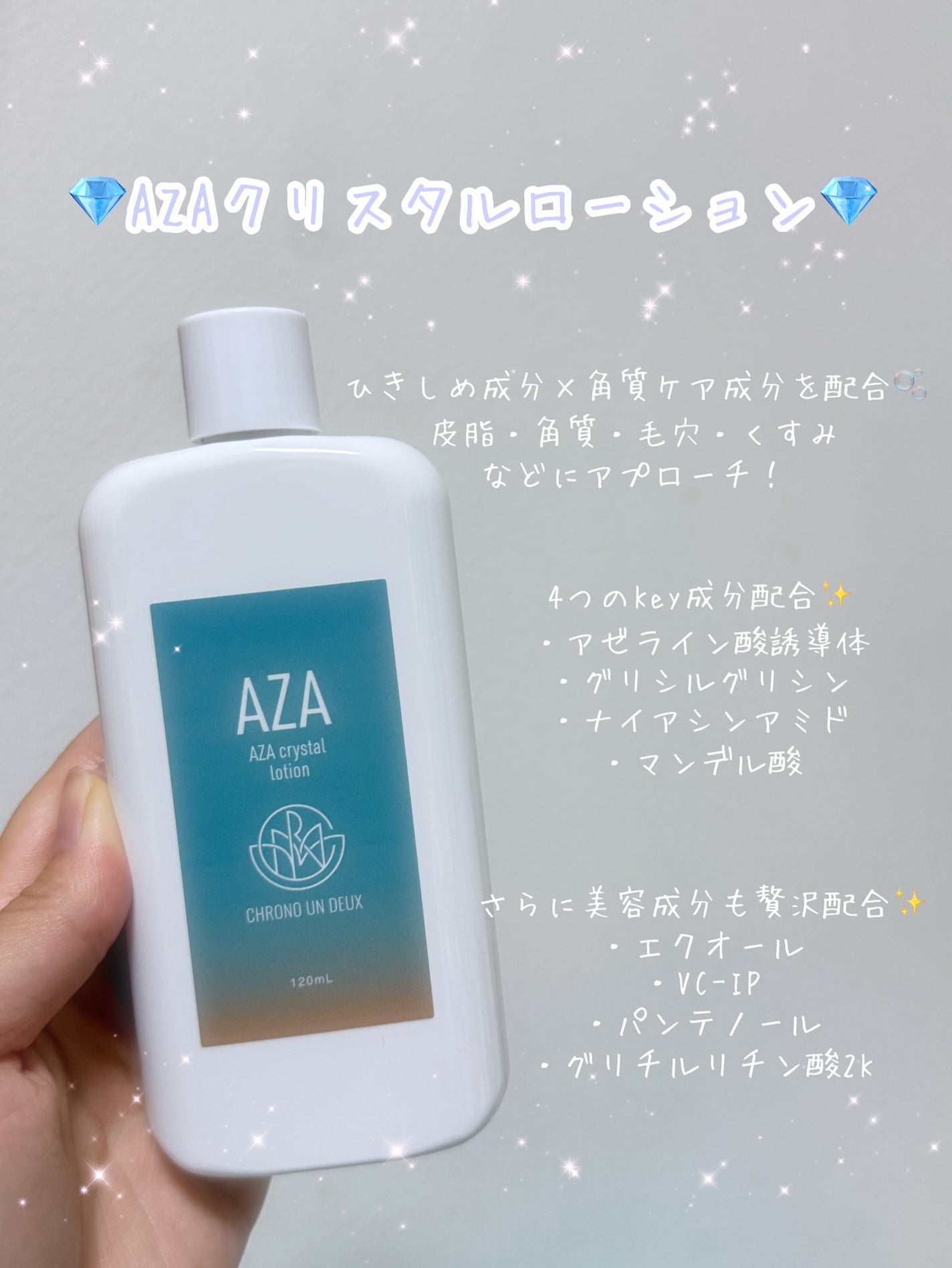 AZA クリスタルローション/CHRONO UN DEUX /化粧水を使ったクチコミ(2枚目)