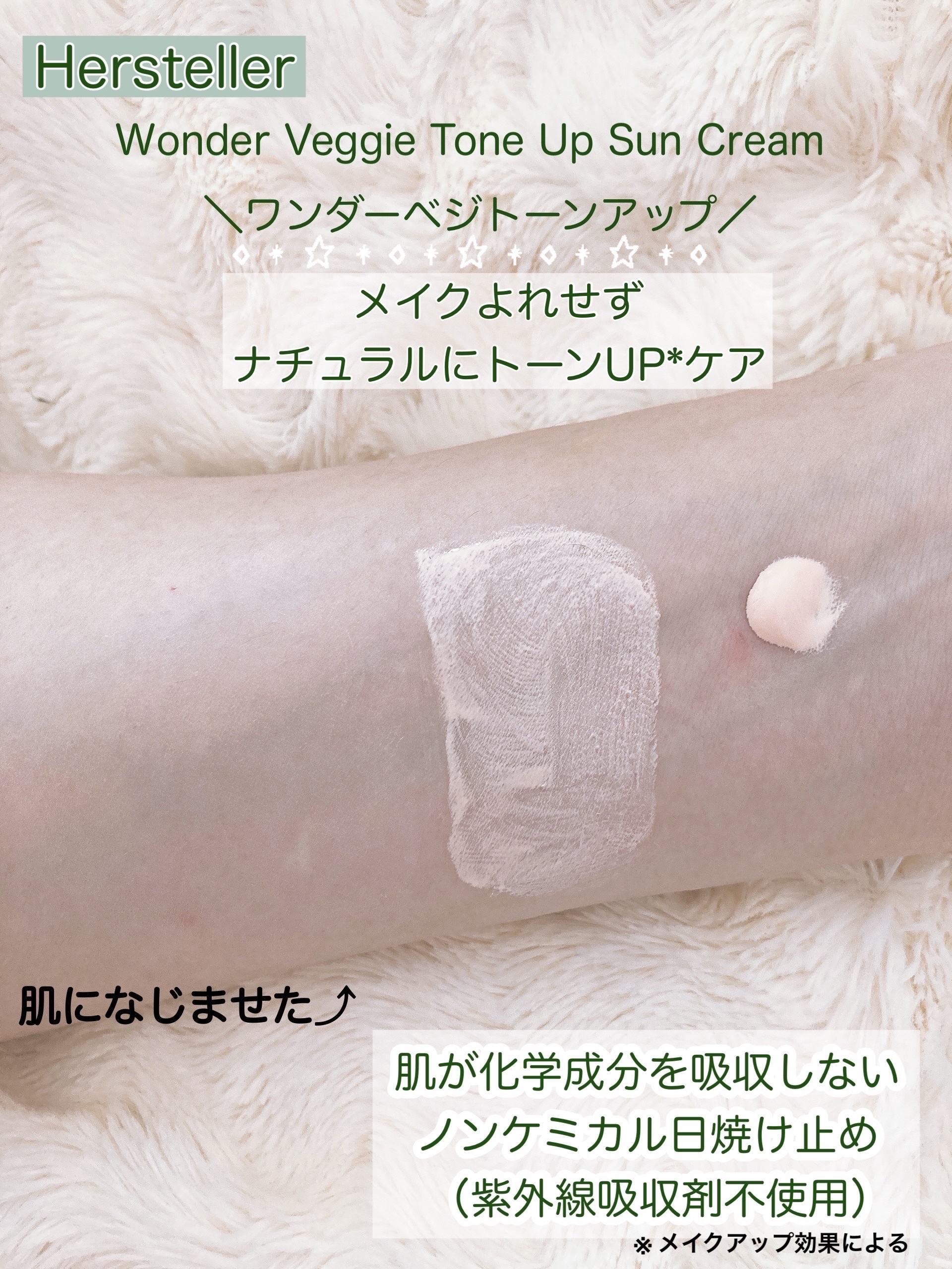 Wonder Veggie Tone Up Sun Cream/Hersteller/日焼け止め・UVケアを使ったクチコミ（2枚目）