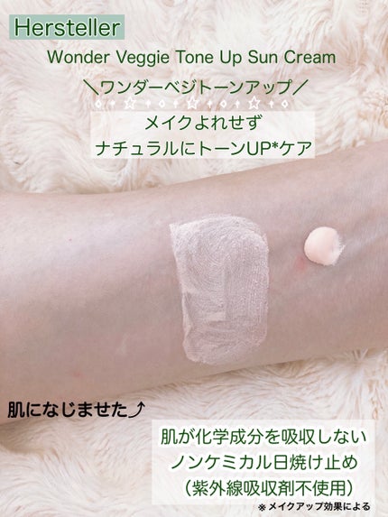 Wonder Veggie Tone Up Sun Cream/Hersteller/日焼け止め・UVケアを使ったクチコミ(2枚目)