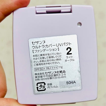 ウルトラカバー UV パクト/CEZANNE/パウダーファンデーションを使ったクチコミ(2枚目)