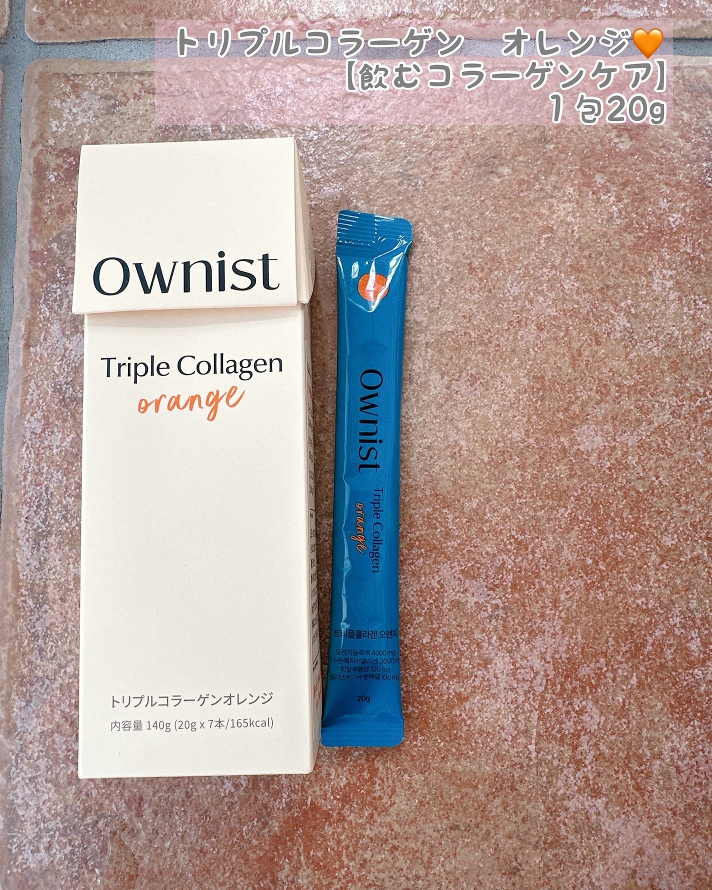 トリプルコラーゲン オレンジ/Ownist/美容サプリメントを使ったクチコミ(2枚目)