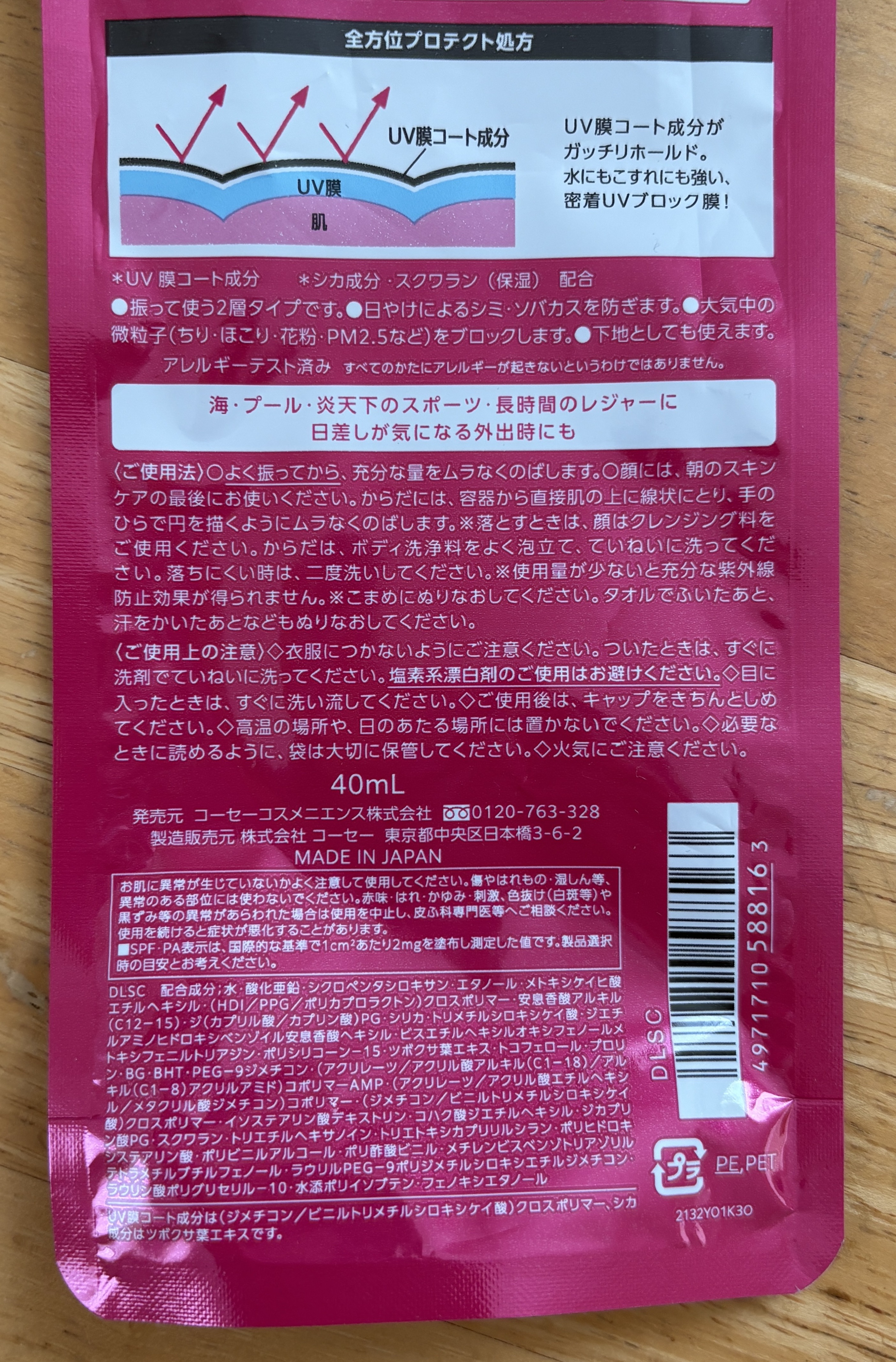 衝撃の紫外線ブロック/コーセーコスメニエンス/日焼け止め・UVケアを使ったクチコミ（2枚目）