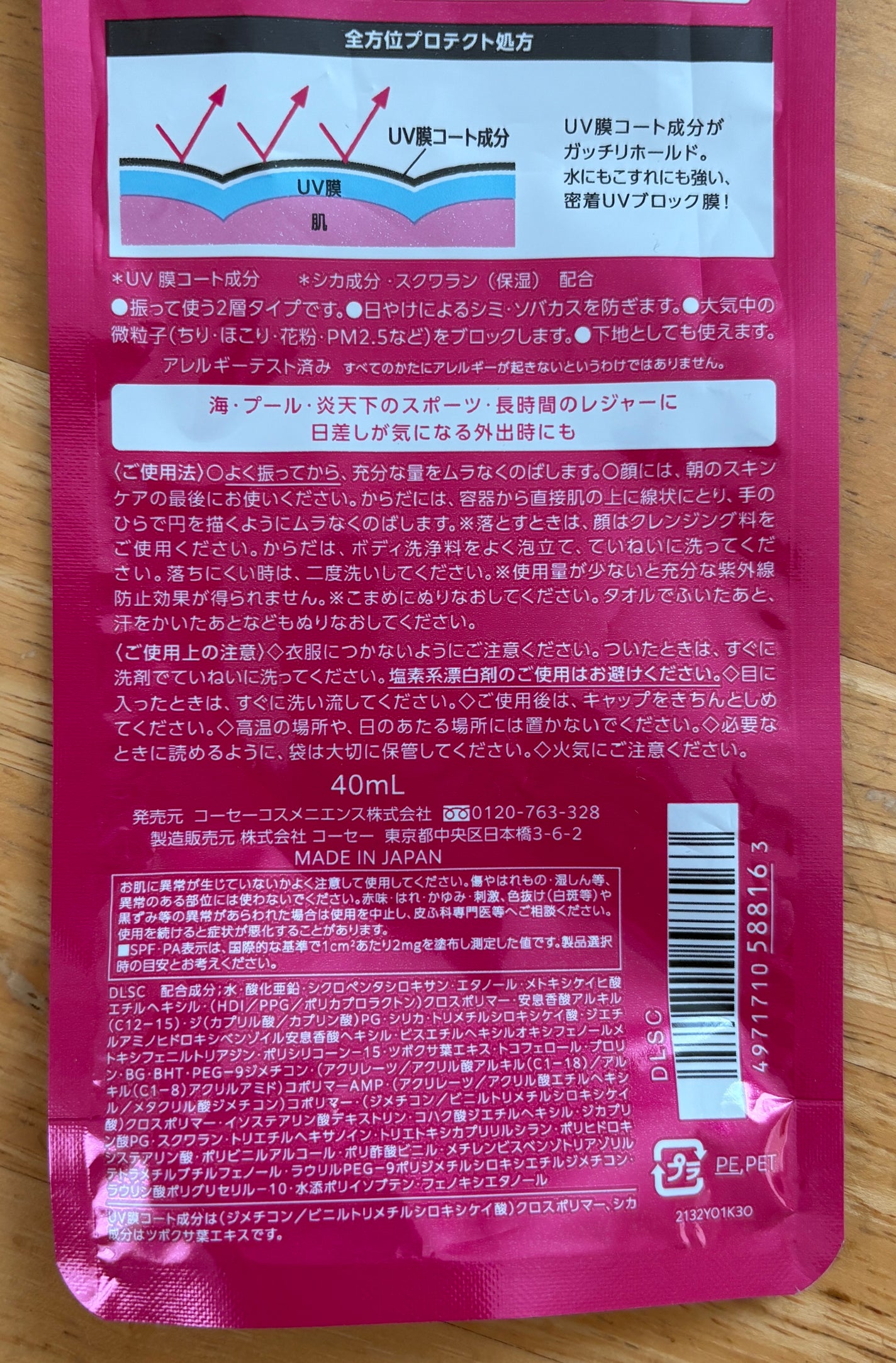 衝撃の紫外線ブロック/コーセーコスメニエンス/日焼け止め・UVケアを使ったクチコミ(2枚目)