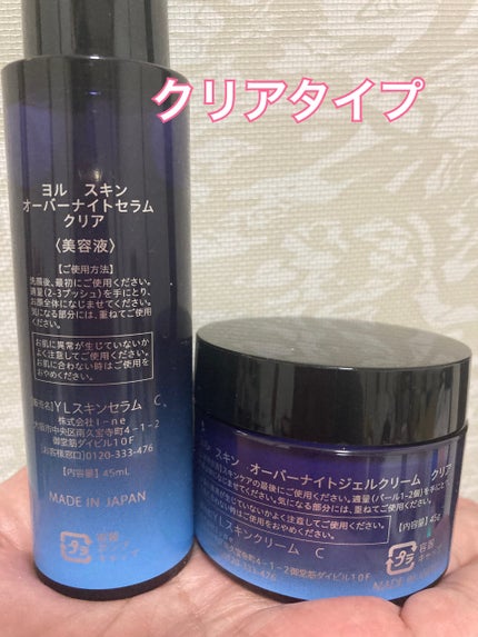 ヨル スキン オーバーナイトセラム クリア/YOLU/美容液を使ったクチコミ(2枚目)