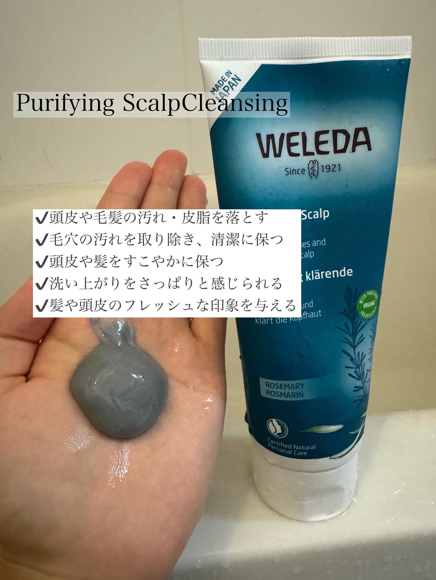 ローズマリー スカルプクレンジング/WELEDA/頭皮クレンジングを使ったクチコミ（2枚目）