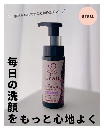 arau.(アラウ.) 泡フェイスソープ/arau.(アラウ)/泡洗顔を使ったクチコミ(1枚目)