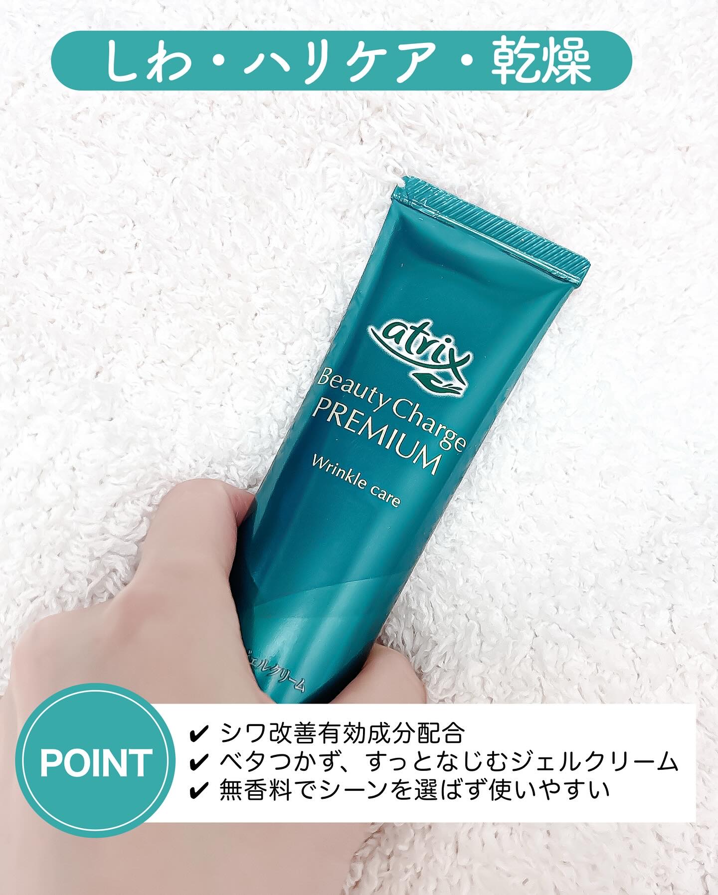 アトリックス ビューティーチャージプレミアム シワ改善 ハンドジェルクリーム 無香料/アトリックス/ハンドクリームを使ったクチコミ（2枚目）