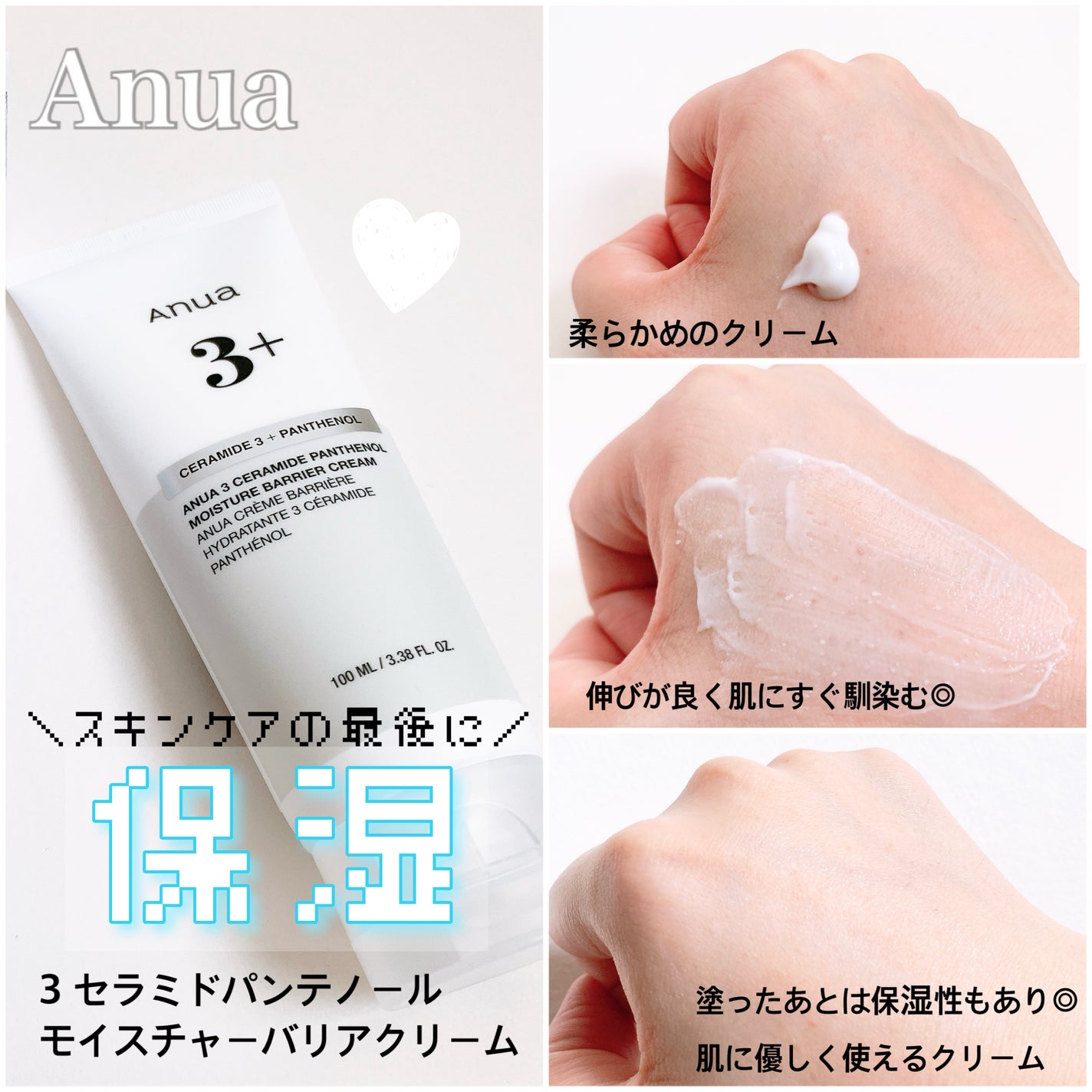 3セラミドパンテノールモイスチャーバリアクリーム/Anua/フェイスクリームを使ったクチコミ(1枚目)