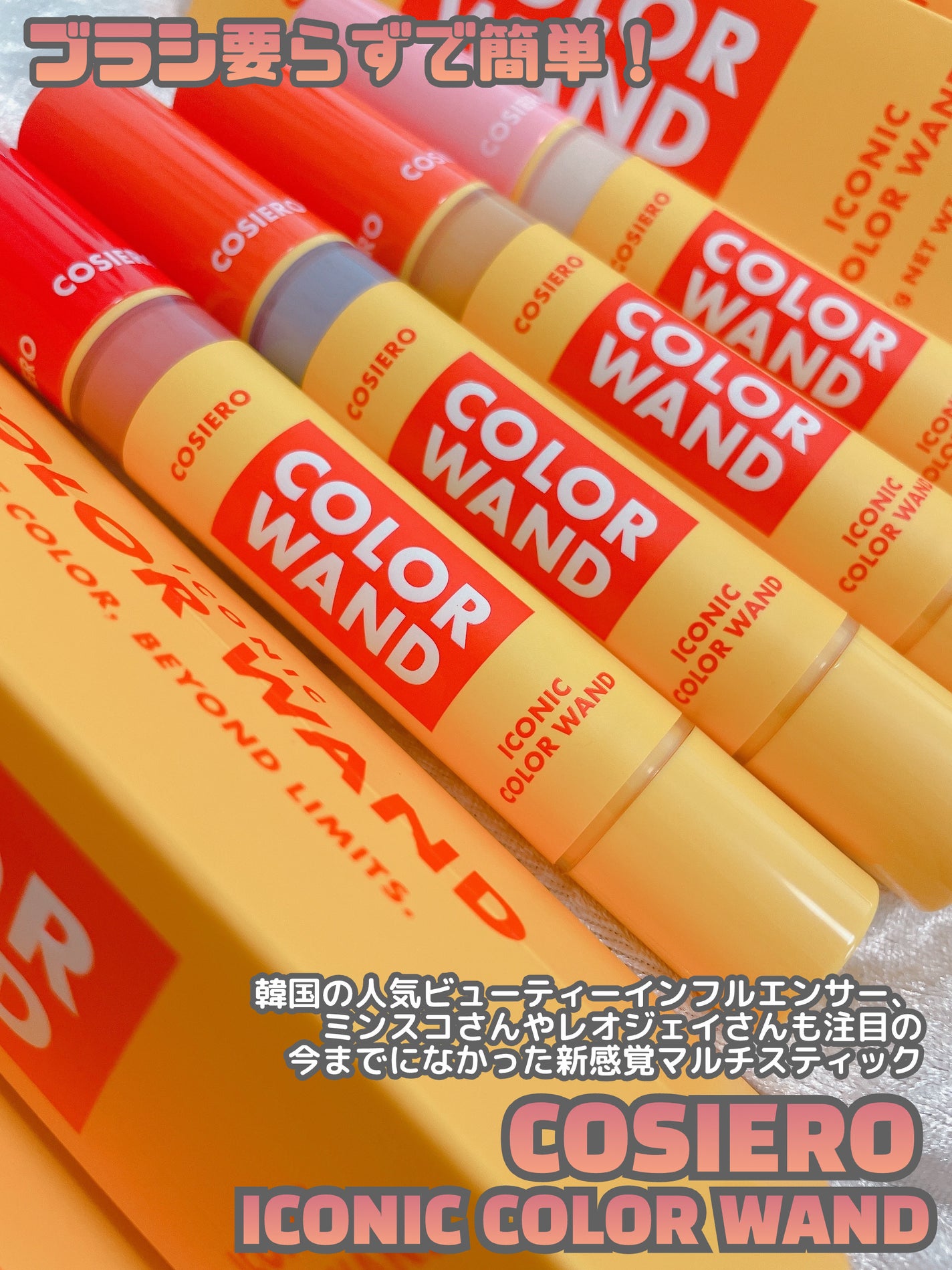 時空の歪み🌓韓国コスメ/イエベ秋 on LIPS 「COSIERO【アイコニックカラーワンド】韓国のビューティ..」(3枚目)