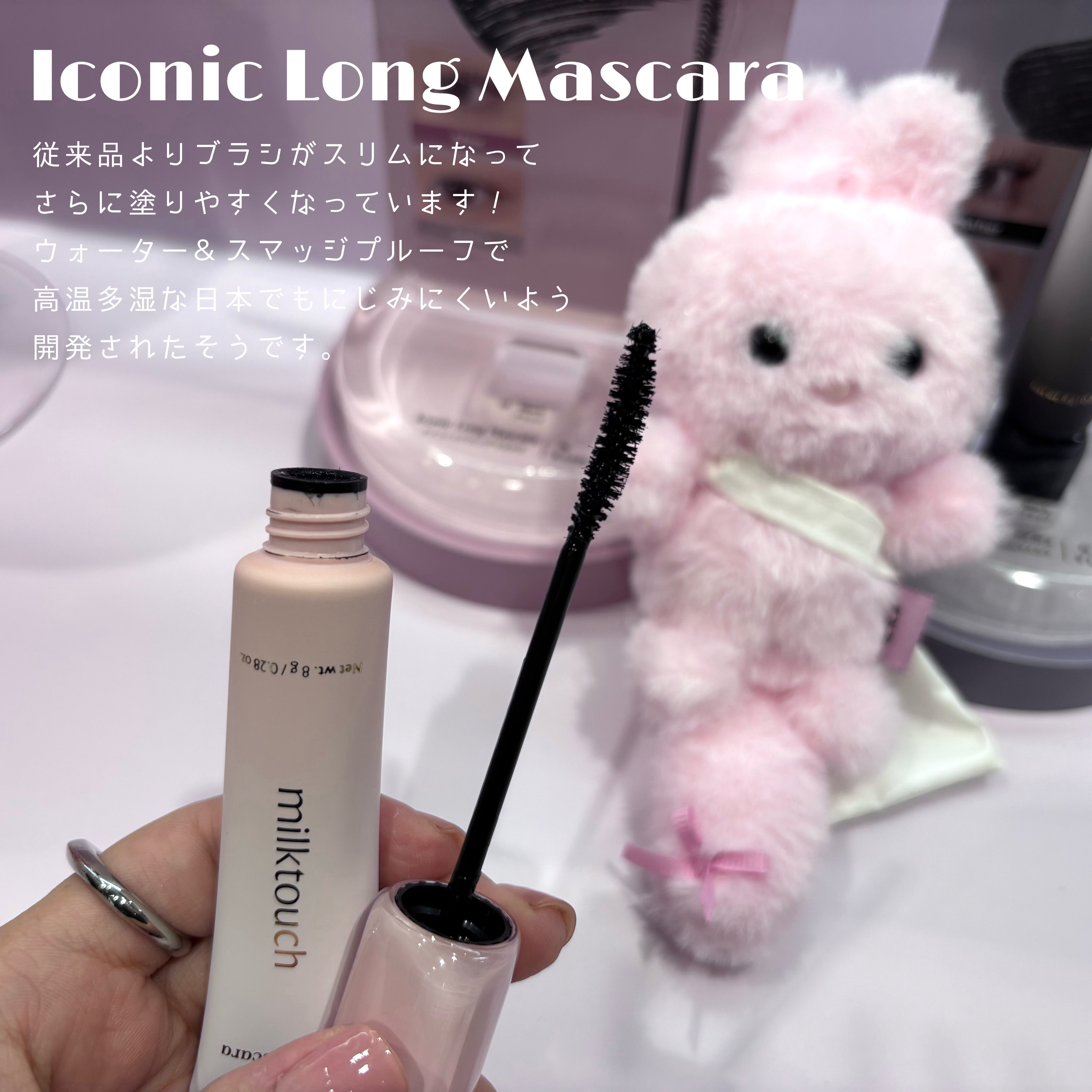 アイコニックロングマスカラ/Milk Touch/マスカラを使ったクチコミ（3枚目）
