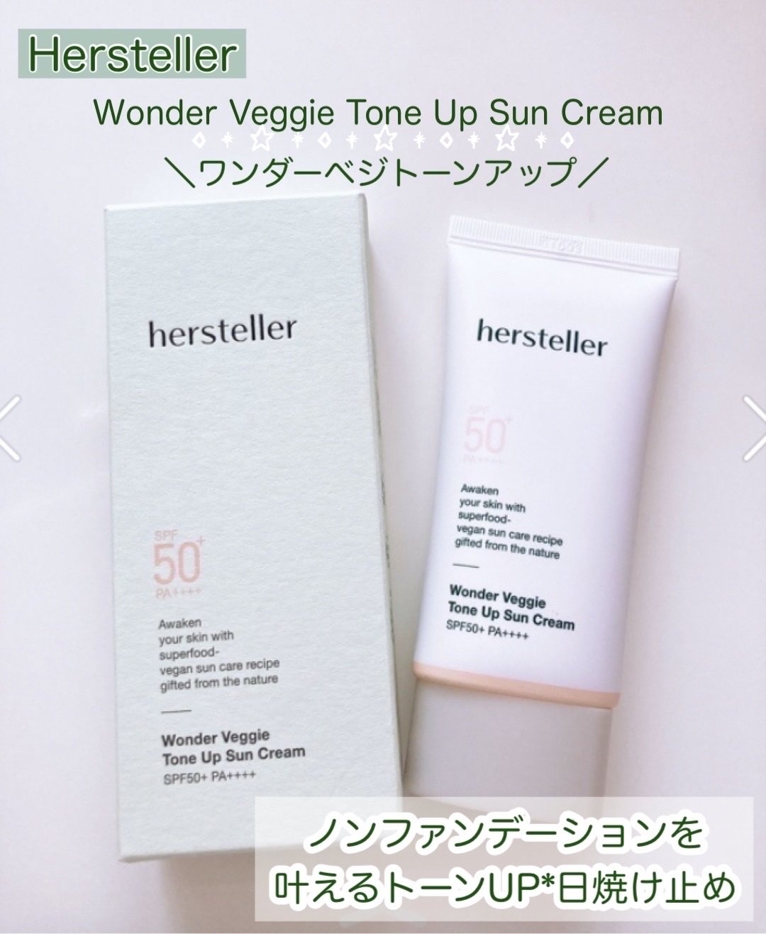 Wonder Veggie Tone Up Sun Cream/Hersteller/日焼け止め・UVケアを使ったクチコミ（1枚目）