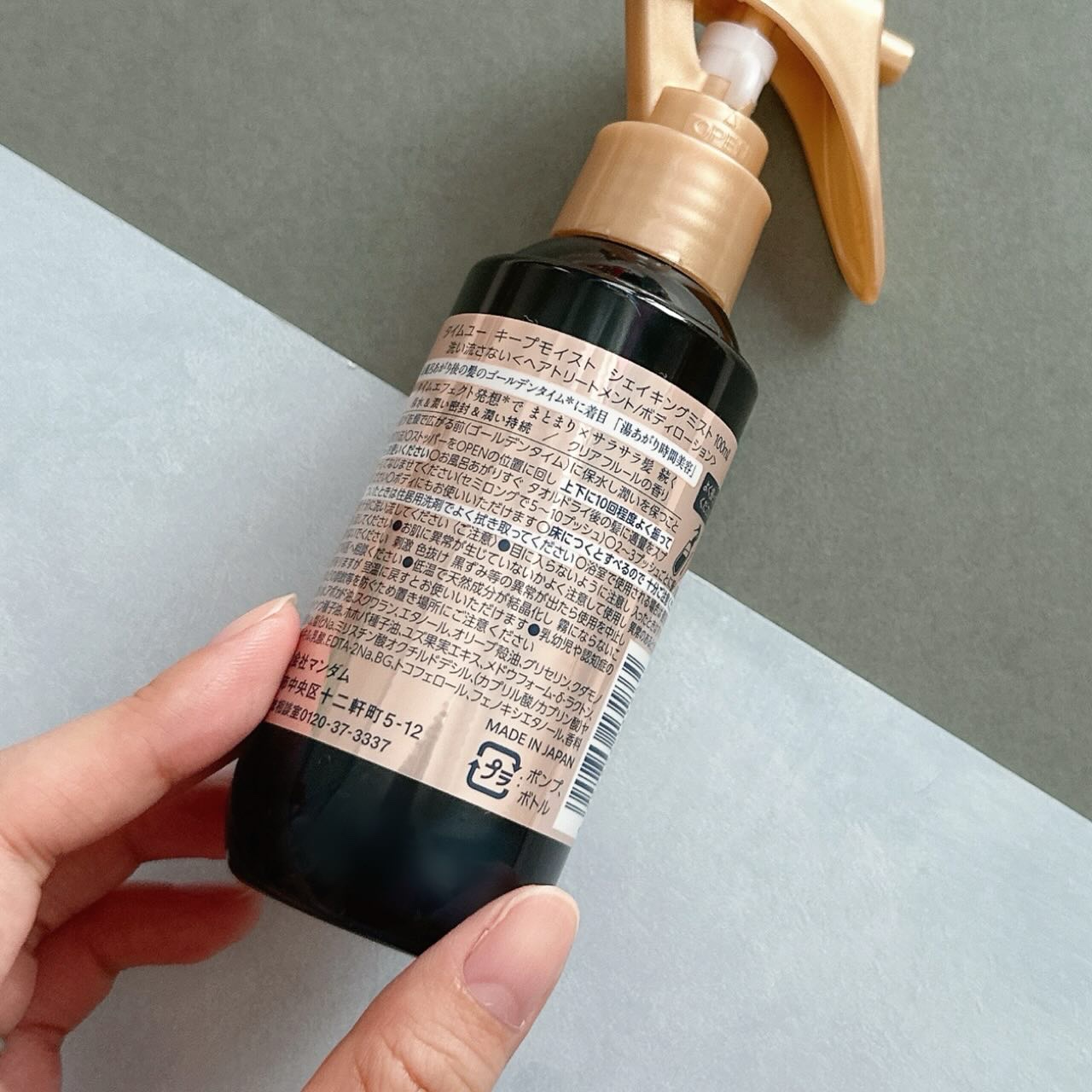 タイムユー キープモイスト シェイキングミスト/T/ME U/ヘアミストを使ったクチコミ（2枚目）