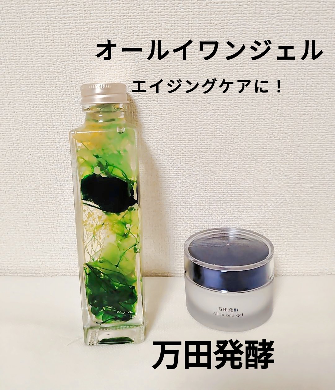 万田発酵オールインワンジェル/万田発酵/オールインワン化粧品を使ったクチコミ（1枚目）