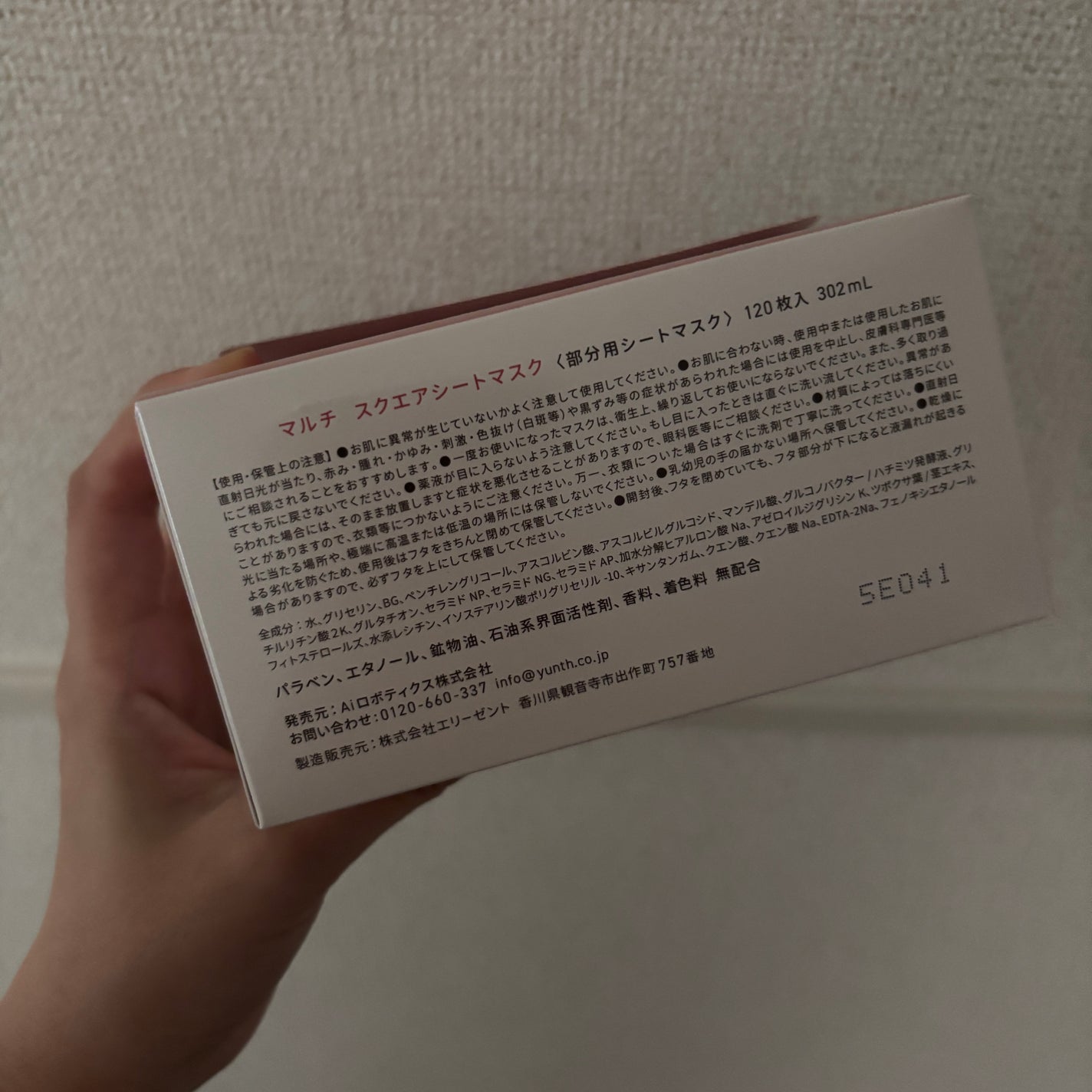 マルチスクエアシートマスク/Yunth/シートマスク・パックを使ったクチコミ(4枚目)