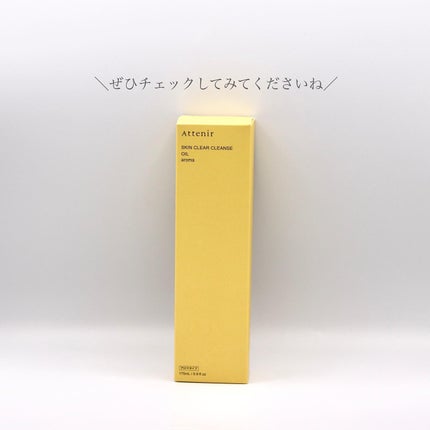 スキンクリア クレンズ オイル <アロマタイプ>/アテニア/オイルクレンジングを使ったクチコミ(4枚目)