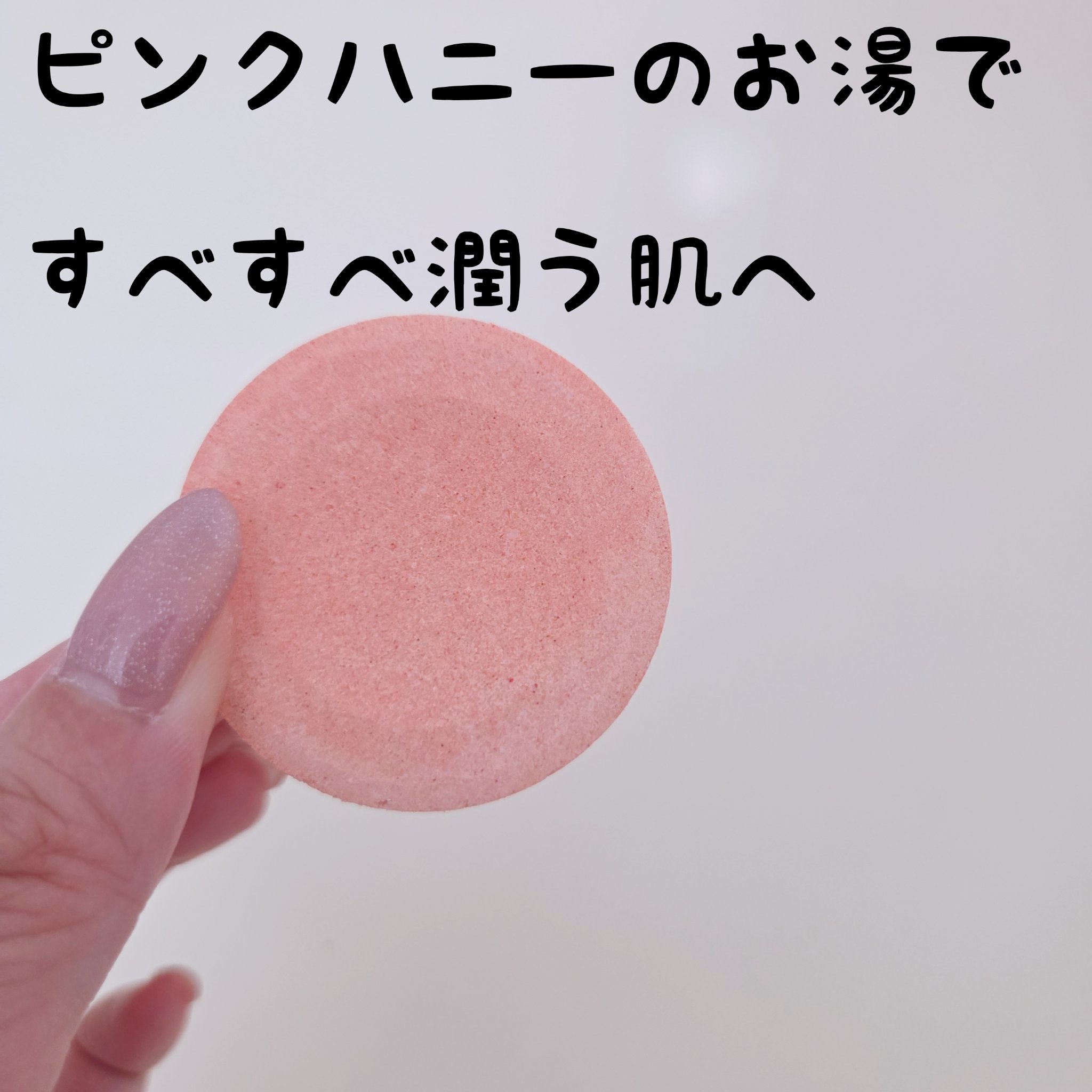 &honey リラックス スパ バスタブレットのクチコミ「&honey

リラックス スパ バスタブレット

オレンジ色のバスタブレットを以前は使用した.....」（2枚目）