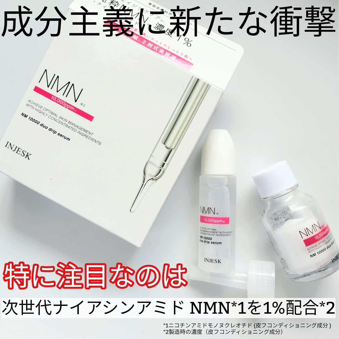 インジェスク NM 10000 デュオ ドリップ セラム/INJESK/美容液を使ったクチコミ(2枚目)